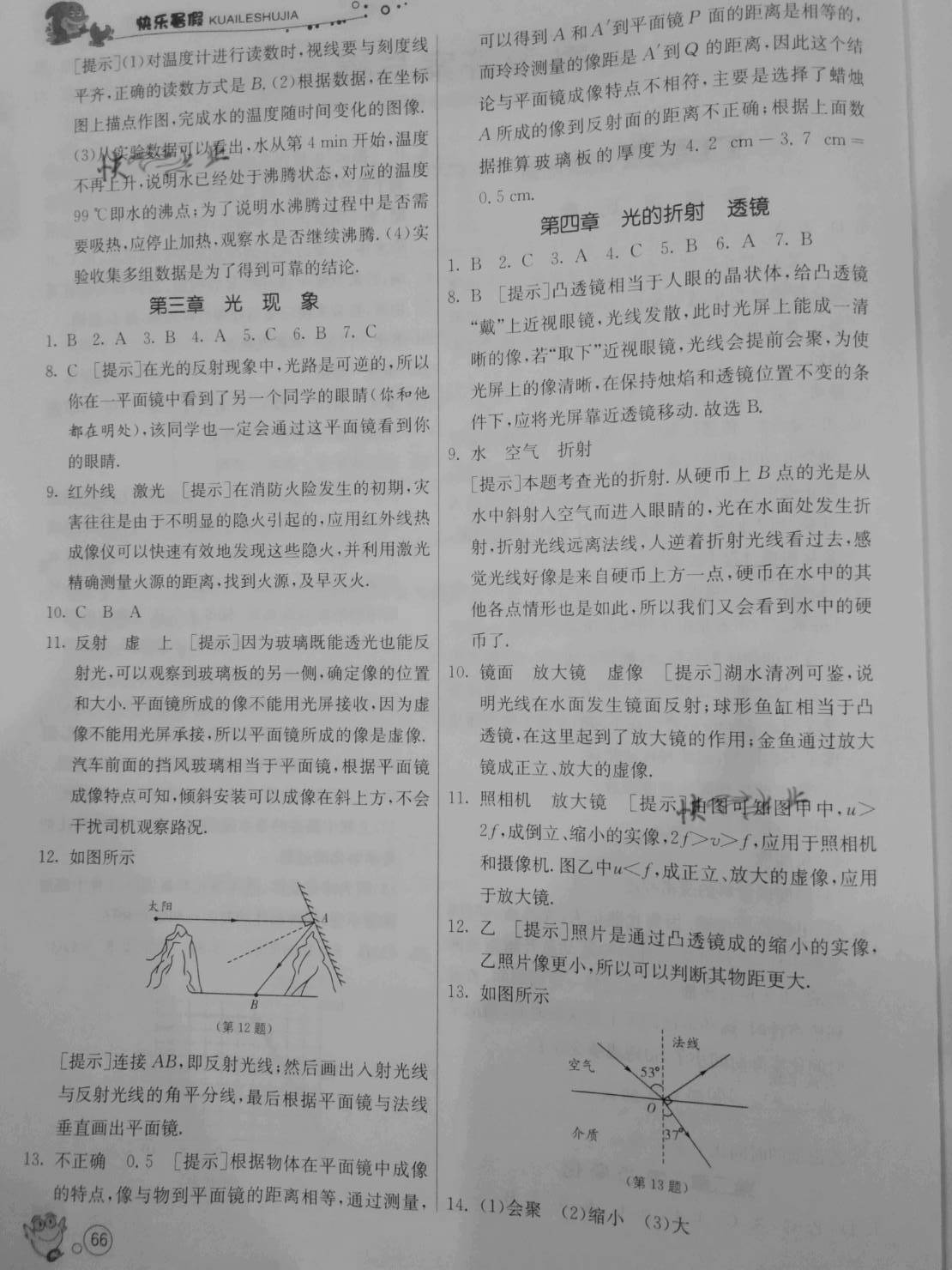 2020年快乐暑假八年级物理苏科版江苏人民出版社 第2页