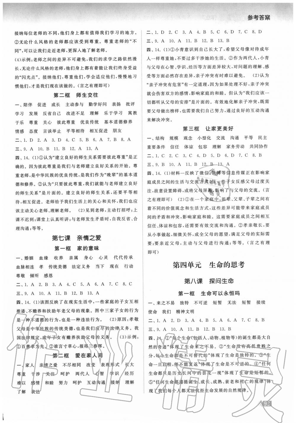 2020年課時(shí)提優(yōu)計(jì)劃作業(yè)本七年級道德與法治上冊人教版 第3頁