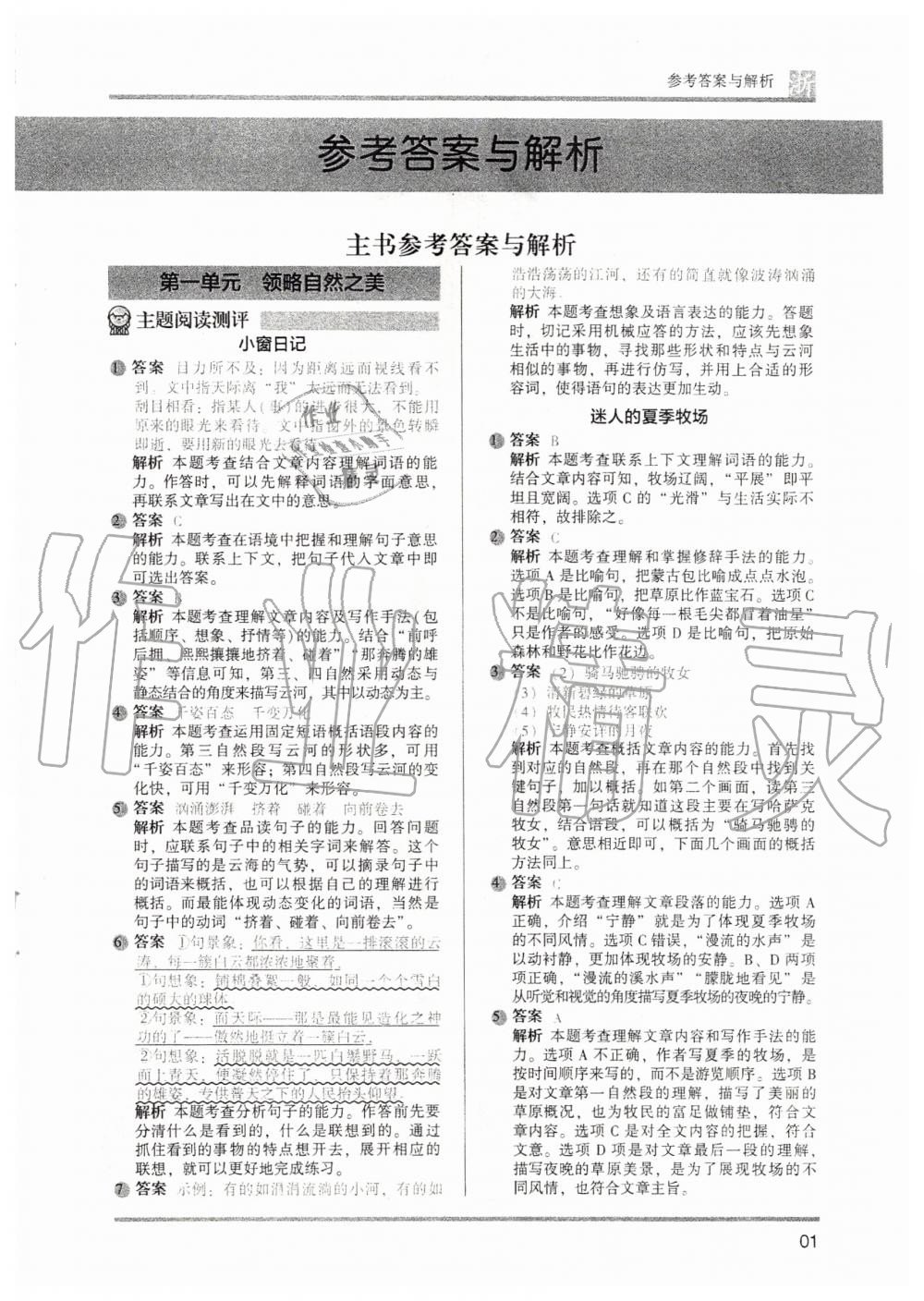 2020年木头马阅读力测评六年级语文上册人教版A版浙江专版 参考答案第1页