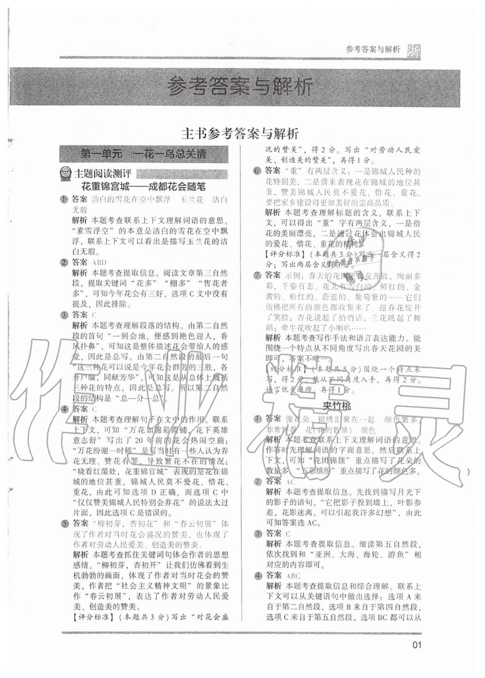 2020年木頭馬閱讀力測(cè)評(píng)五年級(jí)語文上冊(cè)人教版A版浙江專版 第1頁