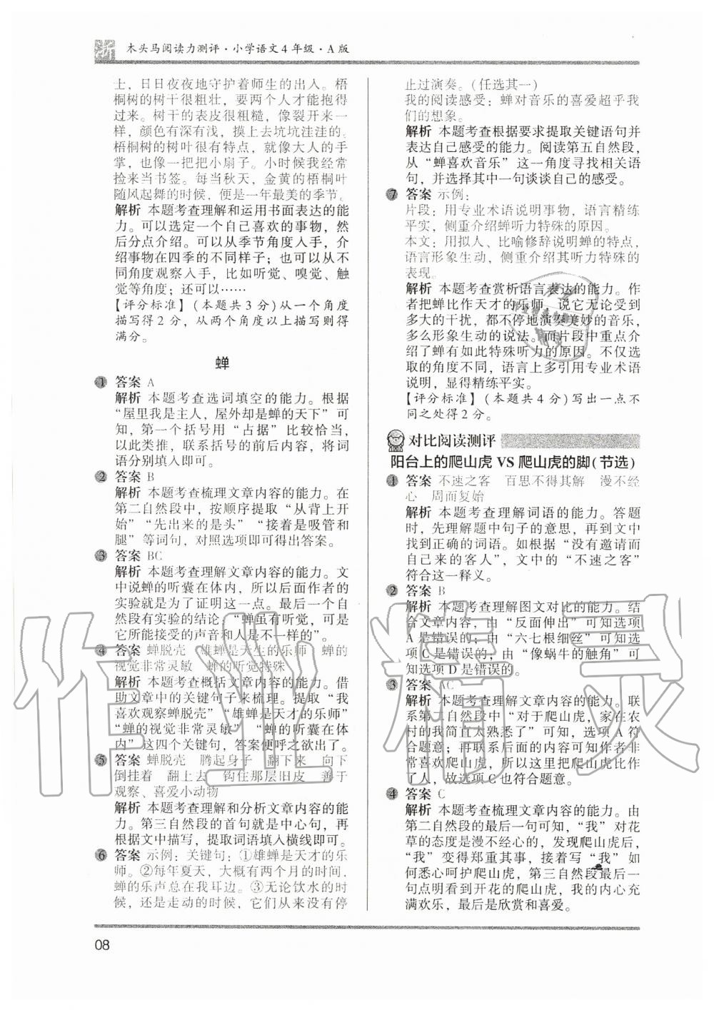 2020年木頭馬閱讀力測評(píng)四年級(jí)語文上冊人教版A版浙江專版 第8頁