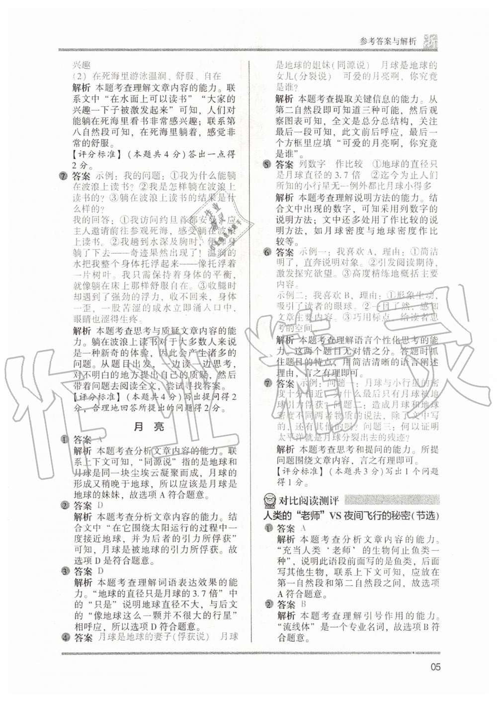 2020年木頭馬閱讀力測評四年級語文上冊人教版A版浙江專版 第5頁