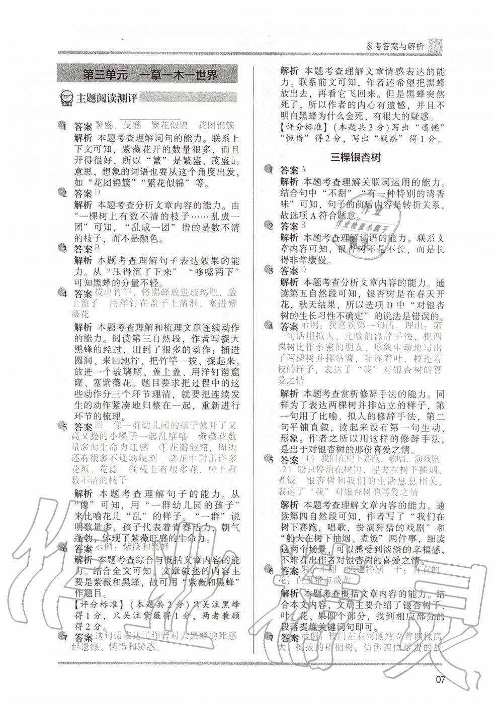 2020年木頭馬閱讀力測(cè)評(píng)四年級(jí)語(yǔ)文上冊(cè)人教版A版浙江專(zhuān)版 第7頁(yè)