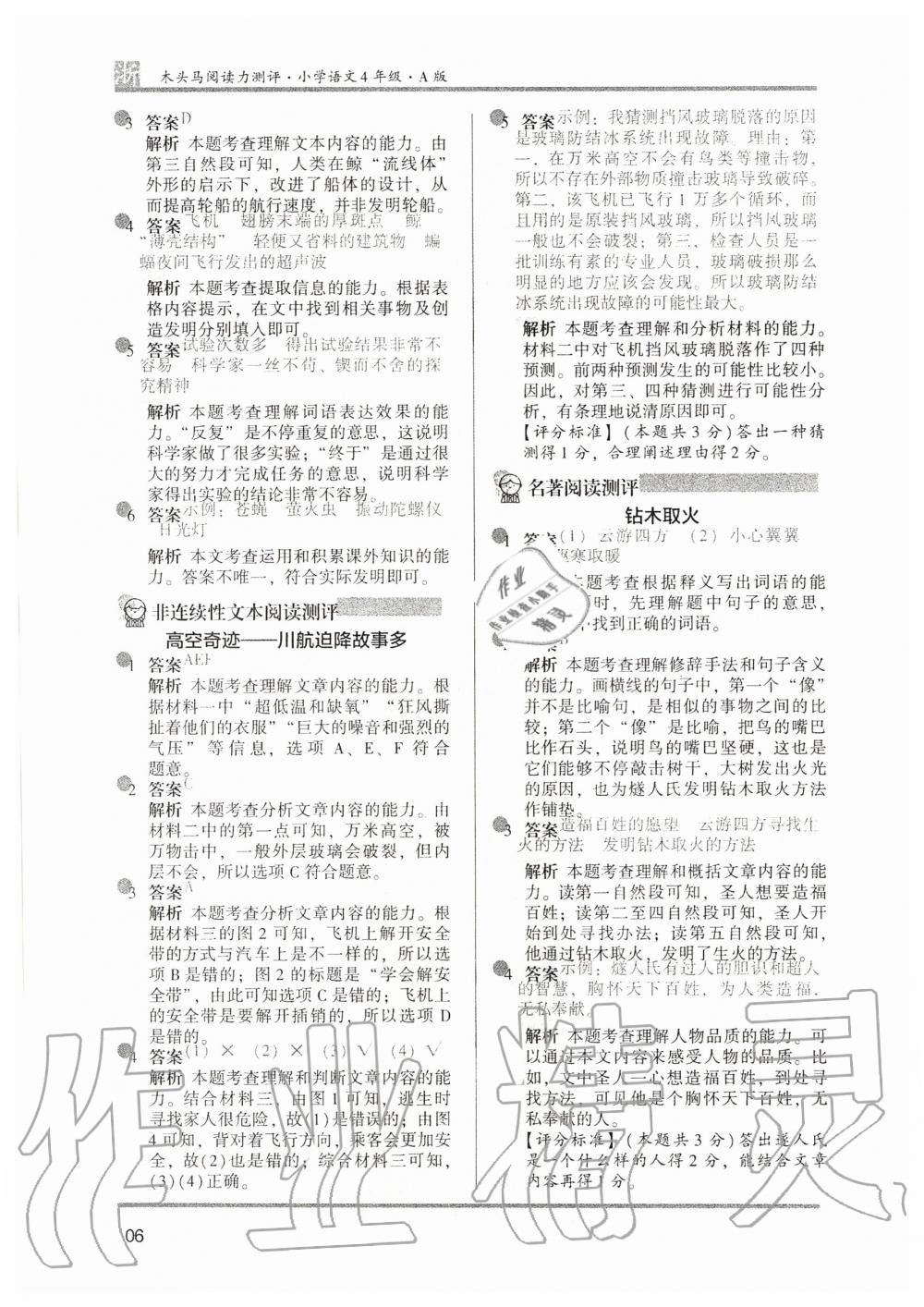 2020年木頭馬閱讀力測評四年級語文上冊人教版A版浙江專版 第6頁