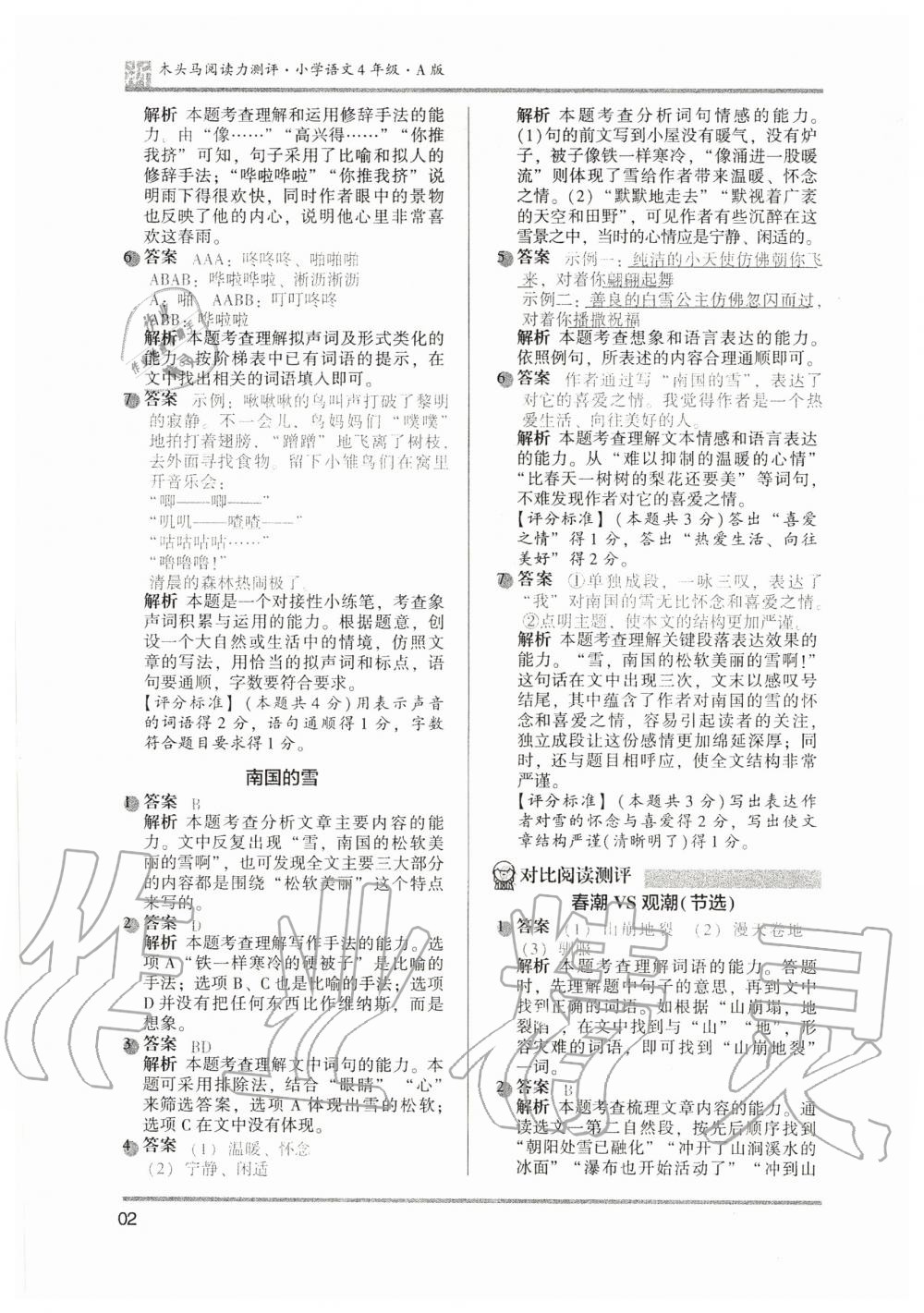 2020年木头马阅读力测评四年级语文上册人教版A版浙江专版 第2页