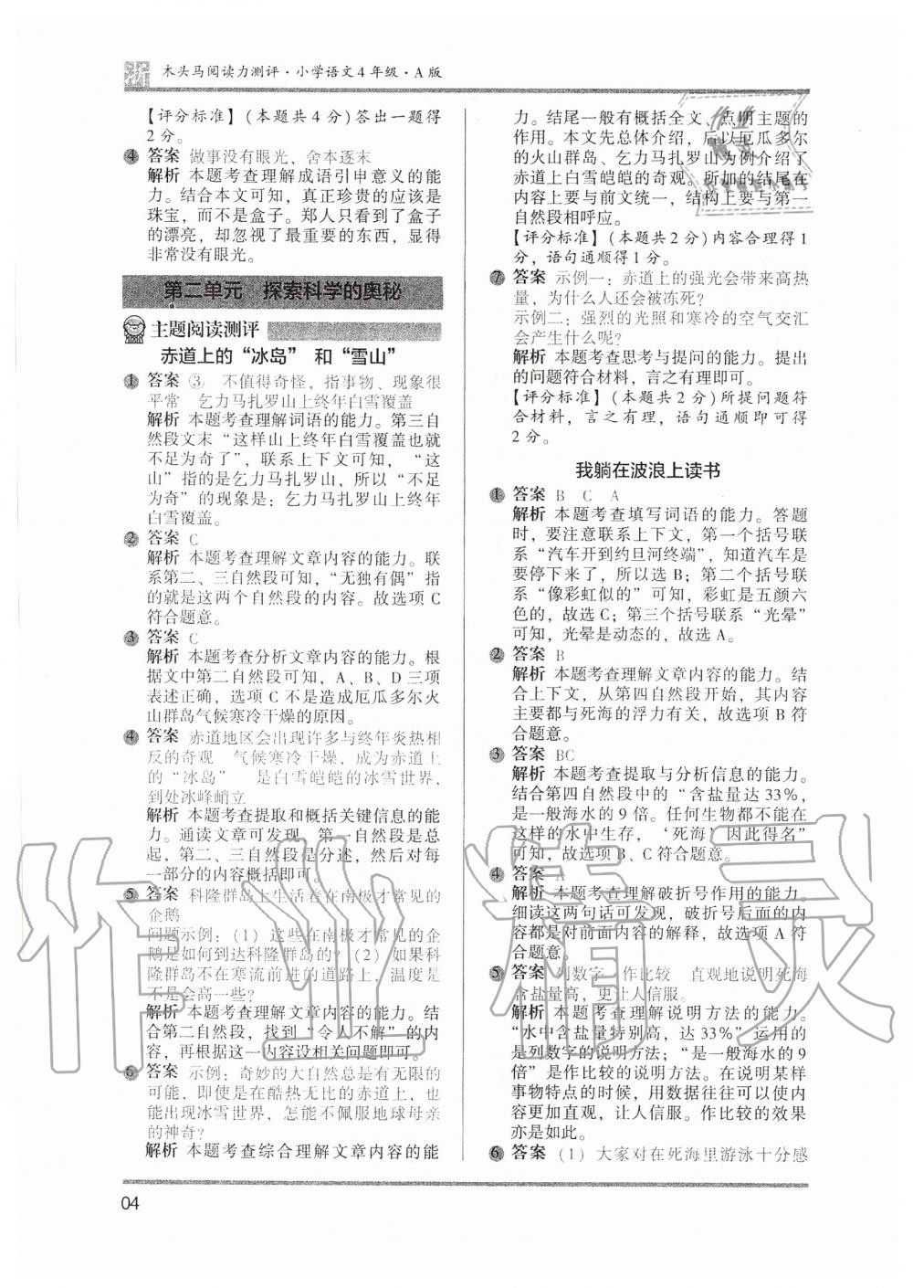2020年木頭馬閱讀力測(cè)評(píng)四年級(jí)語(yǔ)文上冊(cè)人教版A版浙江專版 第4頁(yè)