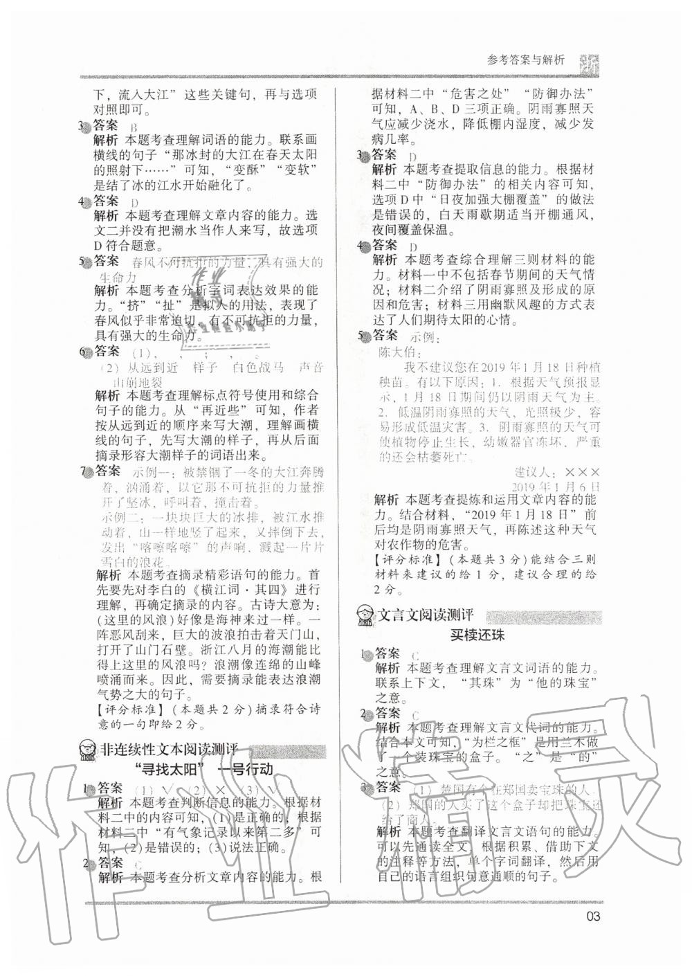 2020年木頭馬閱讀力測(cè)評(píng)四年級(jí)語文上冊(cè)人教版A版浙江專版 第3頁