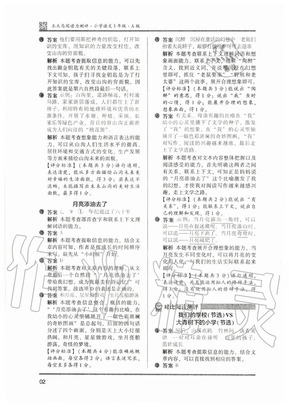 2020年木头马阅读力测评三年级语文上册人教版A版浙江专版 第2页