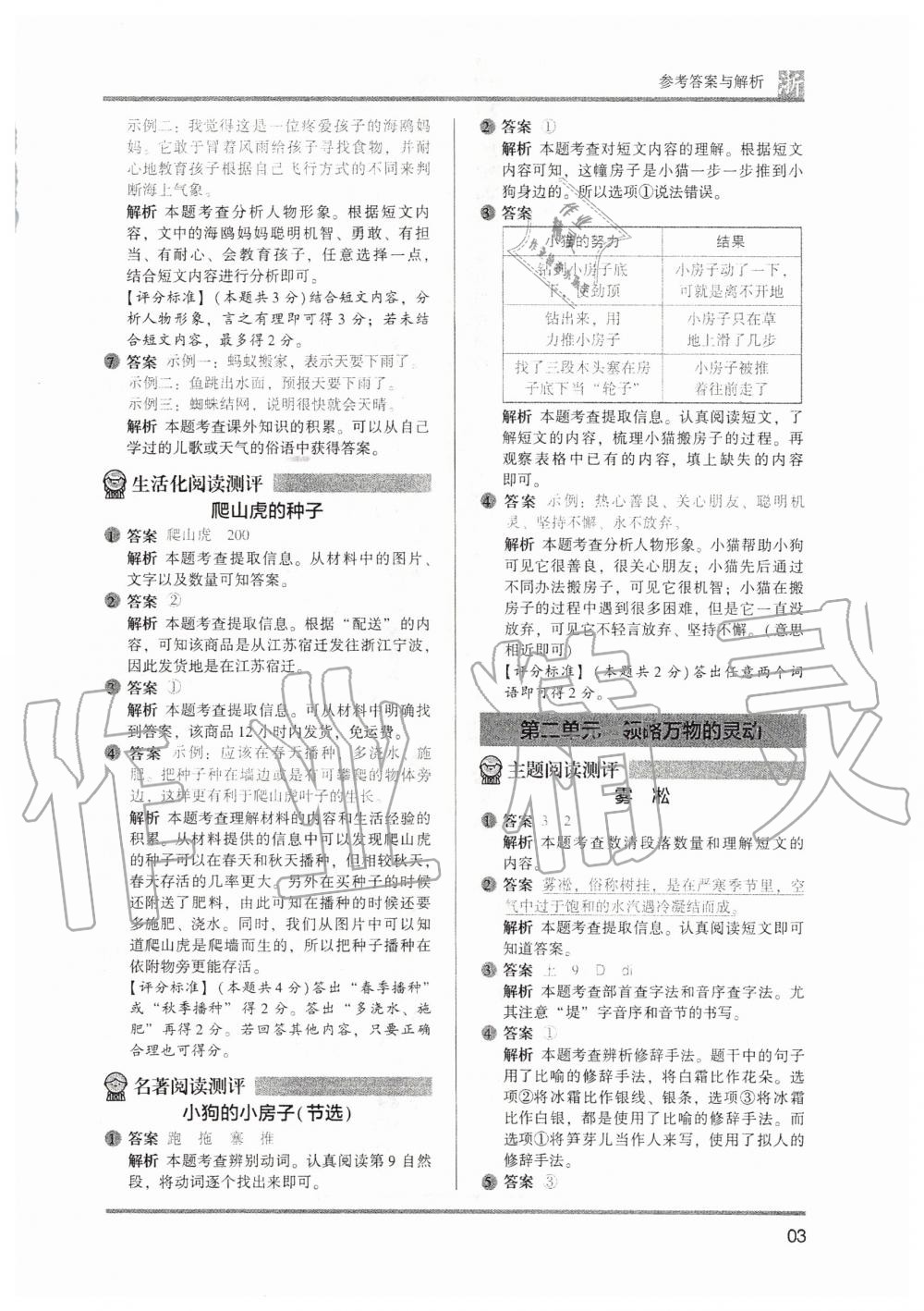 2020年木頭馬閱讀力測評二年級語文上冊人教版A版浙江專版 參考答案第3頁