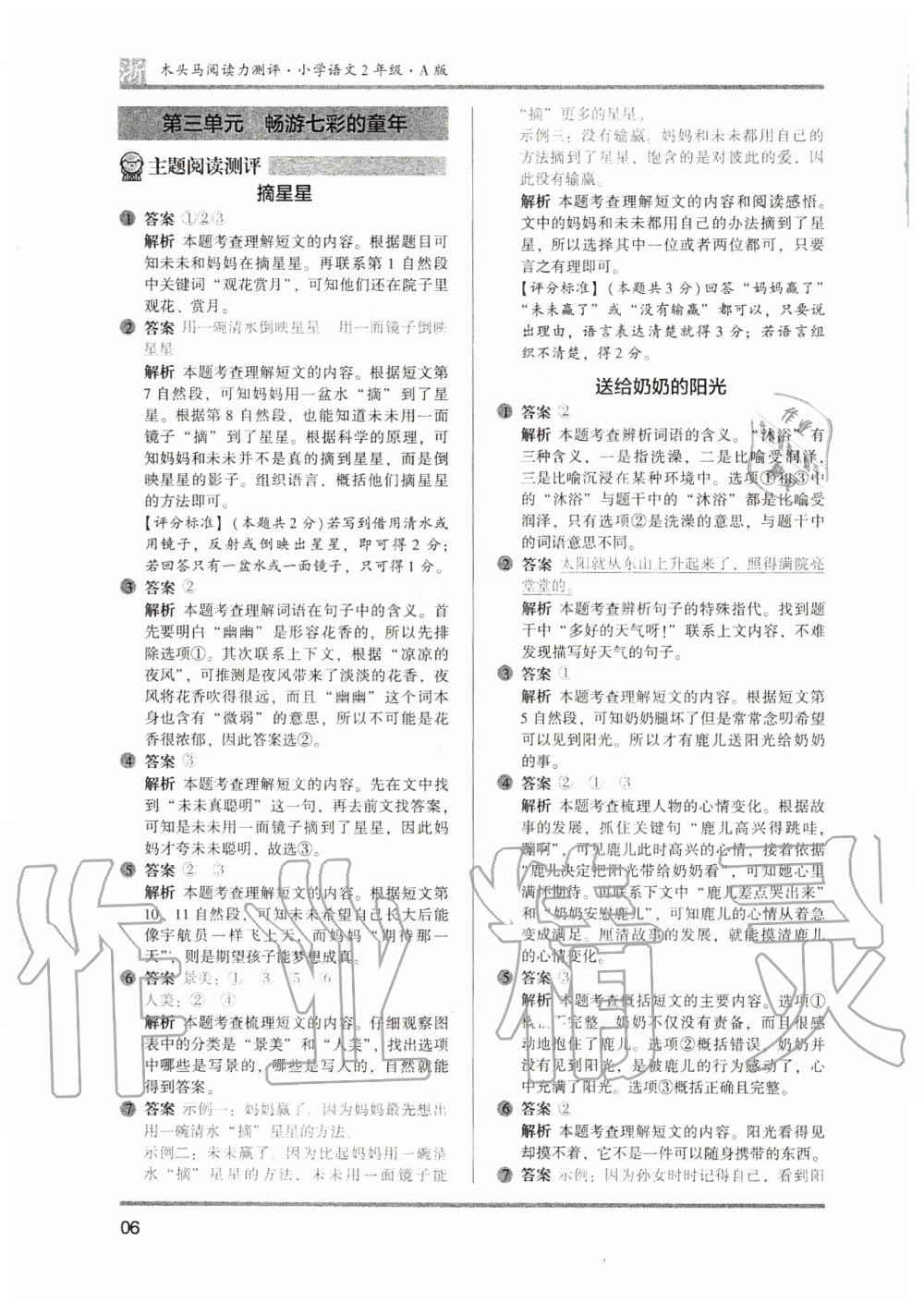 2020年木頭馬閱讀力測評二年級語文上冊人教版A版浙江專版 參考答案第6頁