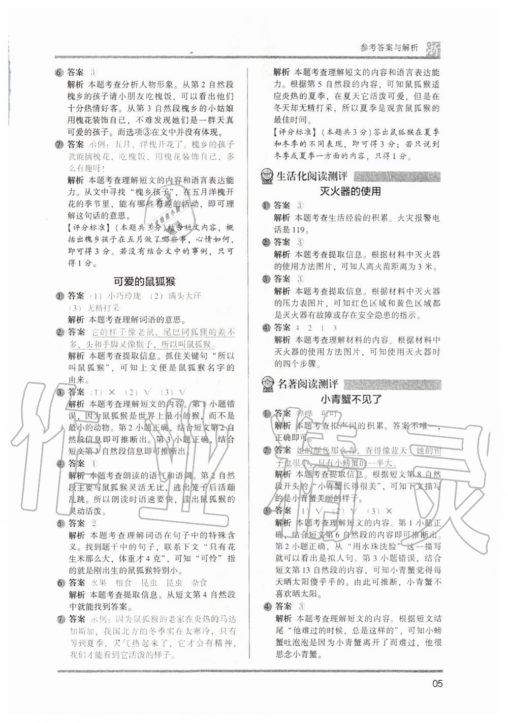 2020年木頭馬閱讀力測評二年級語文上冊人教版A版浙江專版 參考答案第5頁