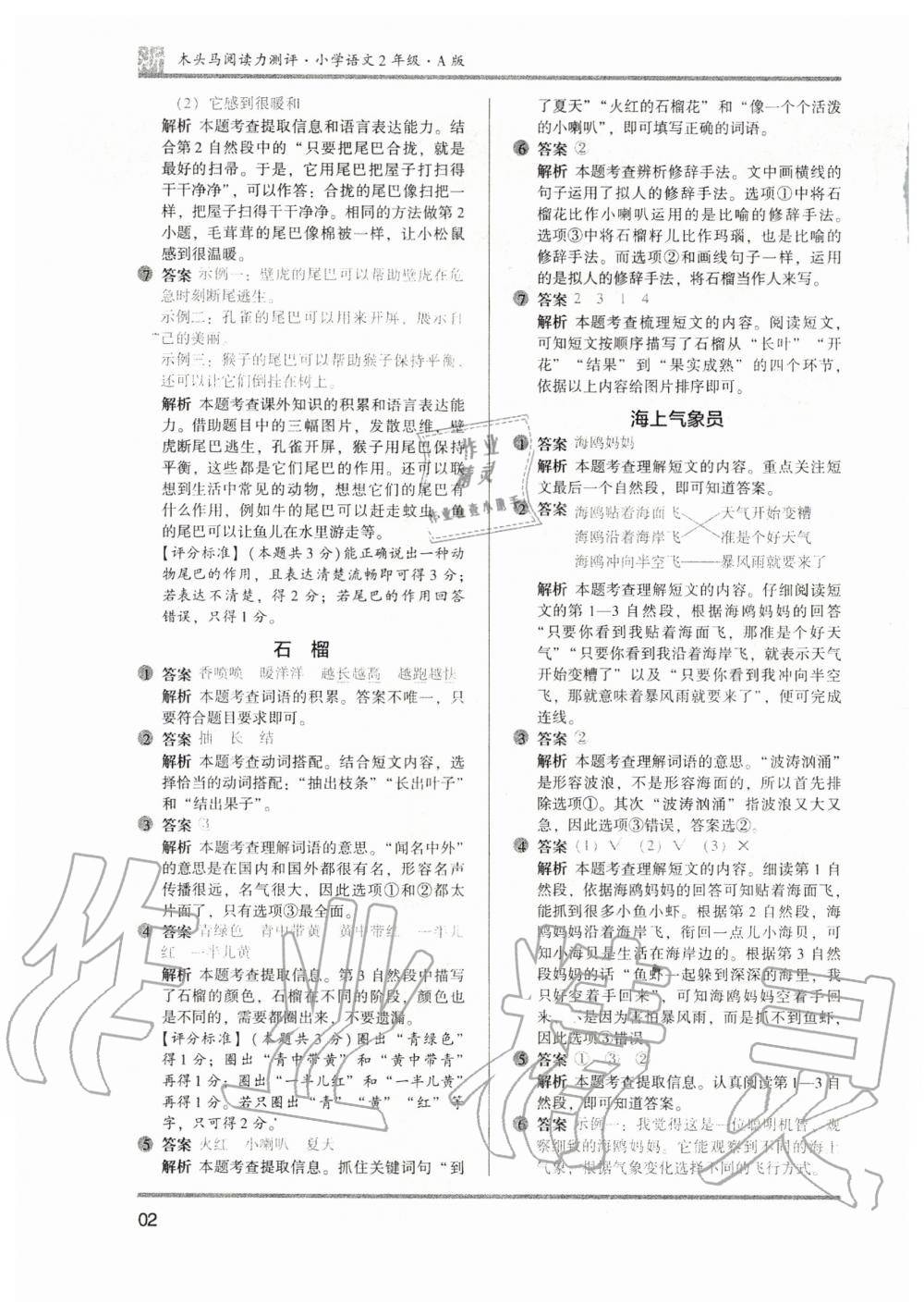 2020年木头马阅读力测评二年级语文上册人教版A版浙江专版 参考答案第2页