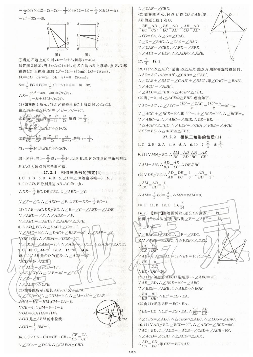 2020年全优方案夯实与提高九年级数学全一册人教版 第9页