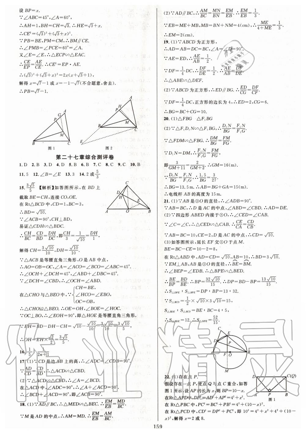 2020年全優(yōu)方案夯實(shí)與提高九年級(jí)數(shù)學(xué)全一冊(cè)人教版 第15頁(yè)