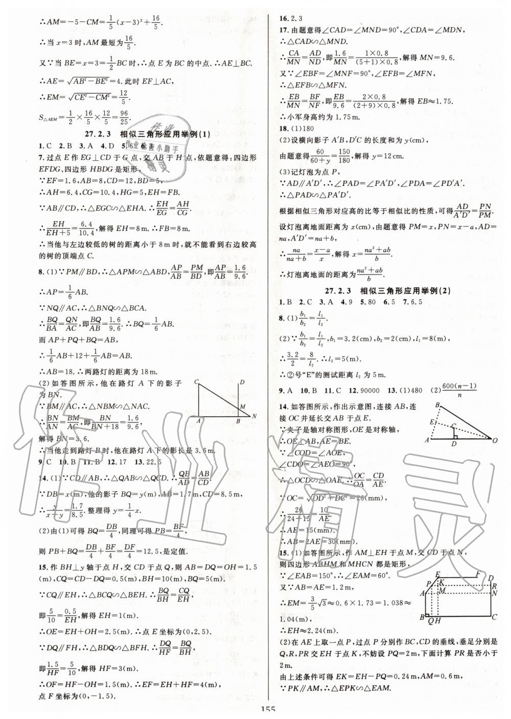 2020年全优方案夯实与提高九年级数学全一册人教版 第11页