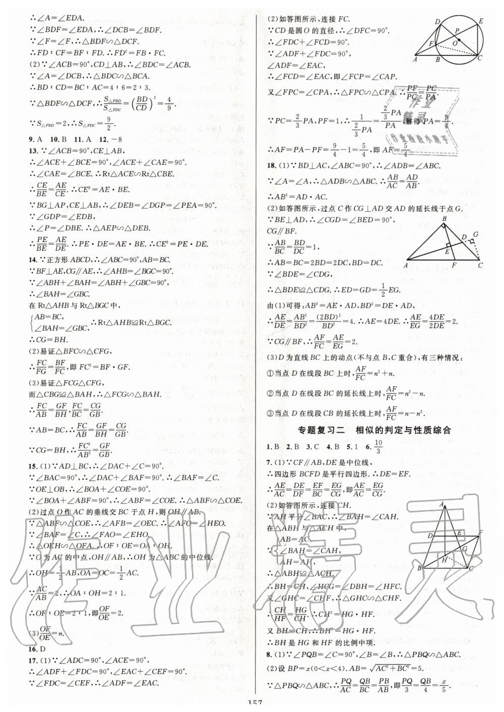 2020年全优方案夯实与提高九年级数学全一册人教版 第13页