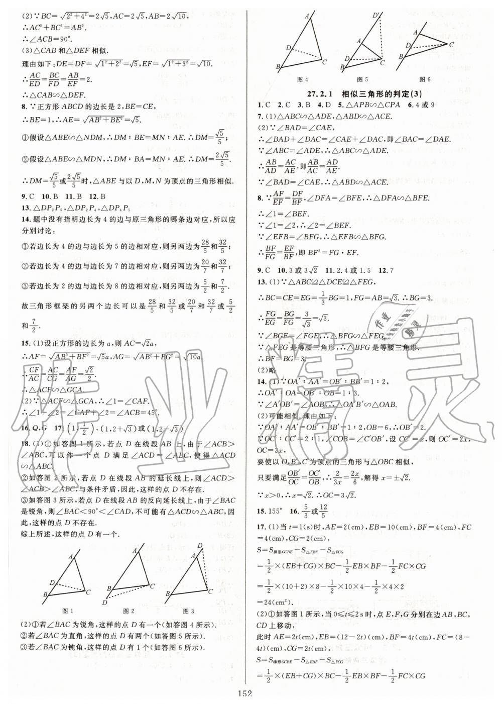 2020年全優(yōu)方案夯實(shí)與提高九年級(jí)數(shù)學(xué)全一冊(cè)人教版 第8頁(yè)