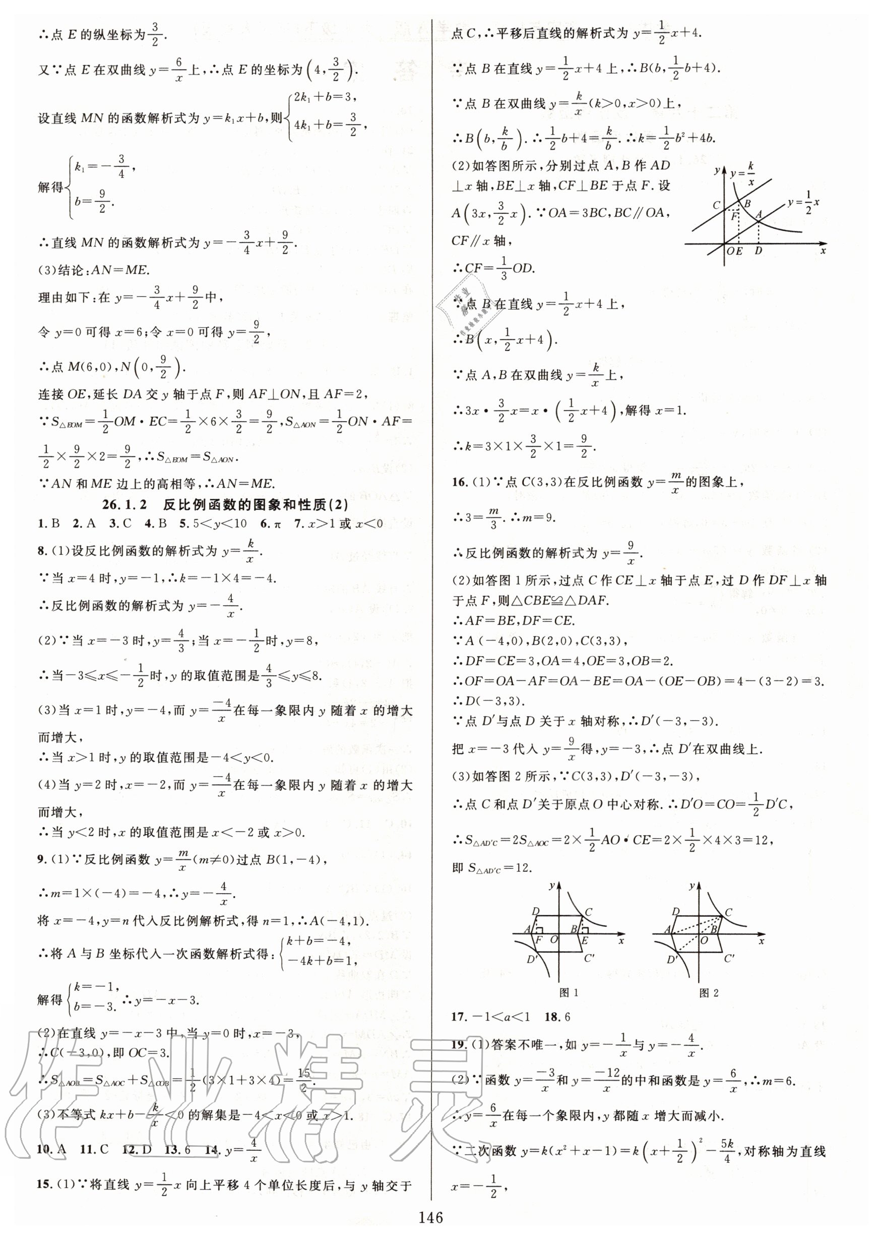 2020年全优方案夯实与提高九年级数学全一册人教版 第2页