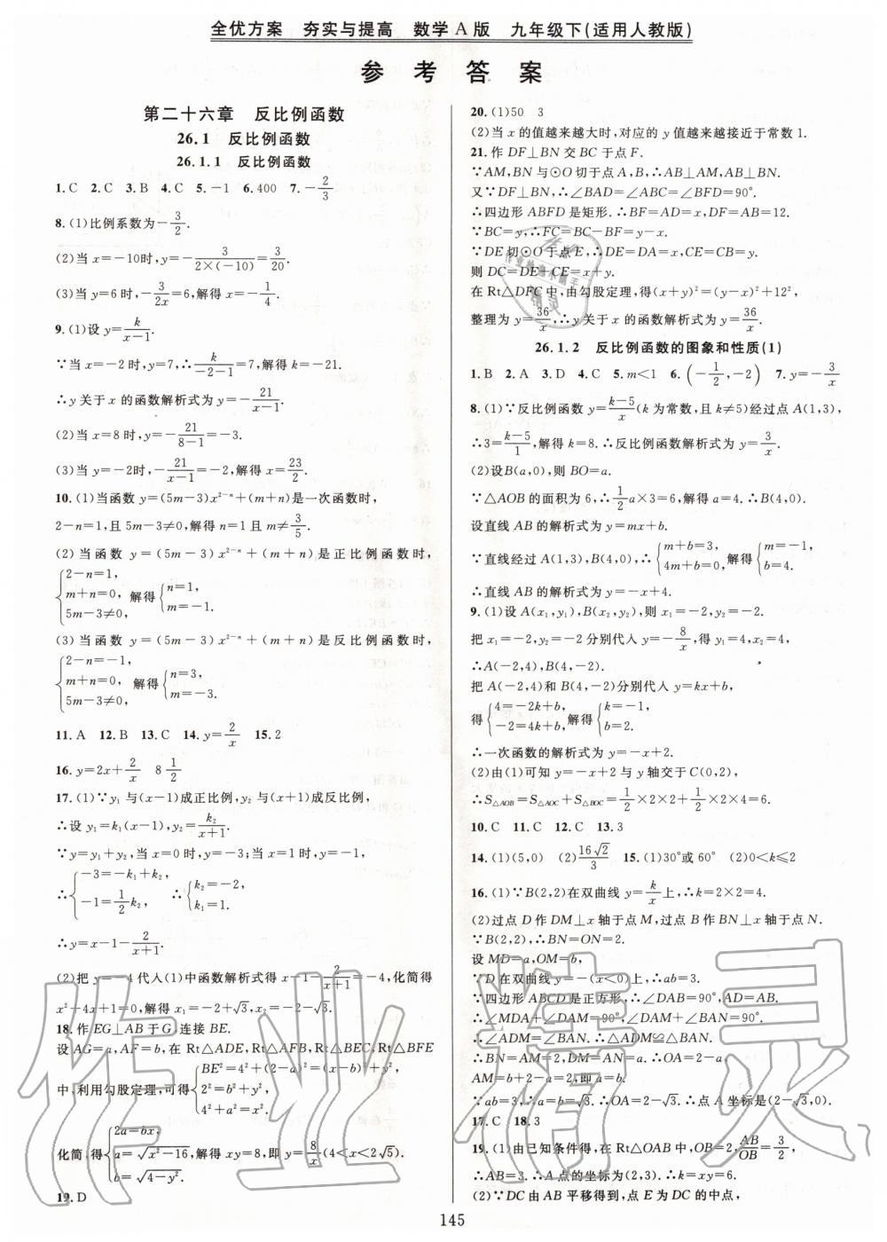 2020年全优方案夯实与提高九年级数学全一册人教版 第1页