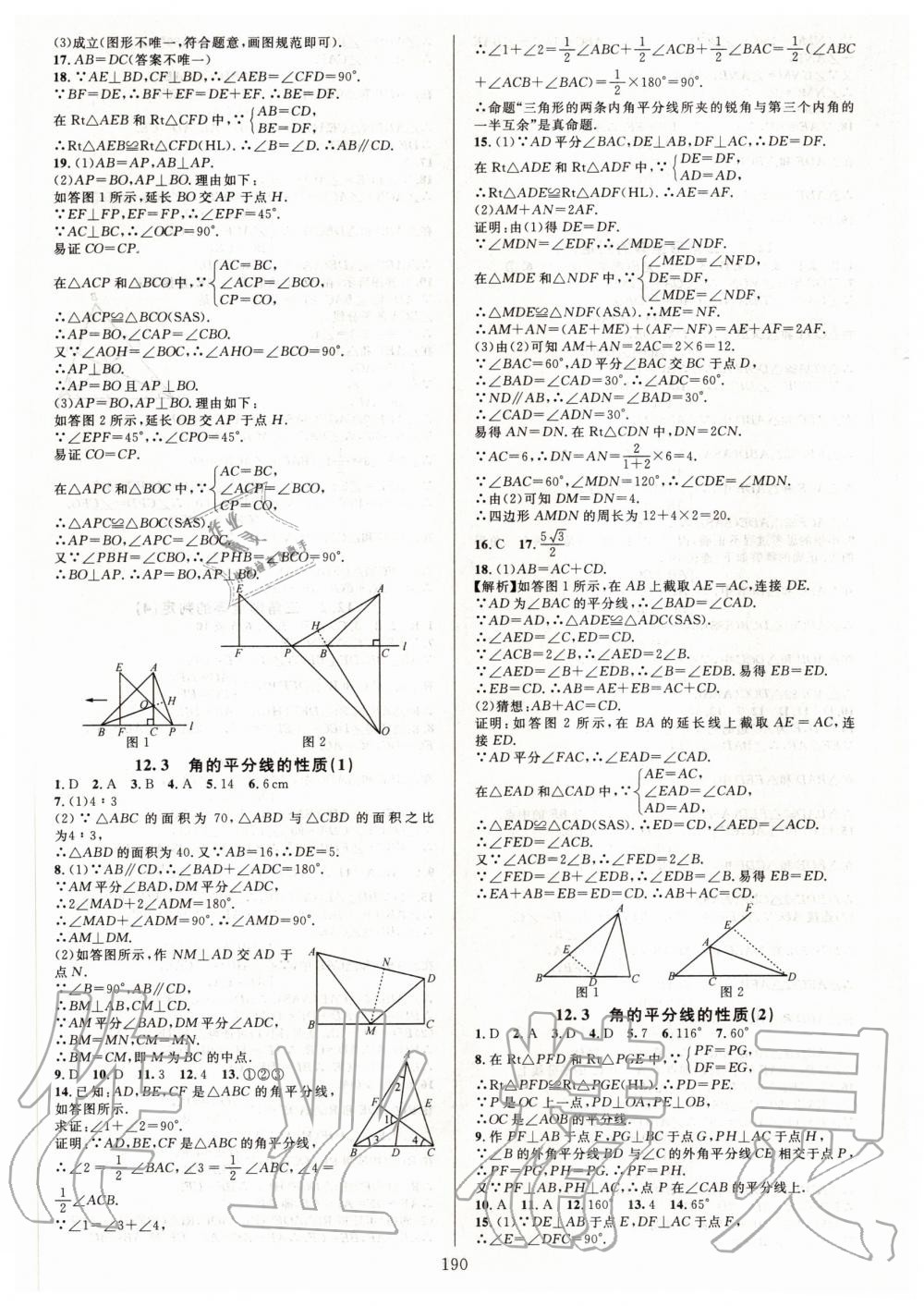 2020年全優(yōu)方案夯實(shí)與提高八年級數(shù)學(xué)上冊人教版 第6頁