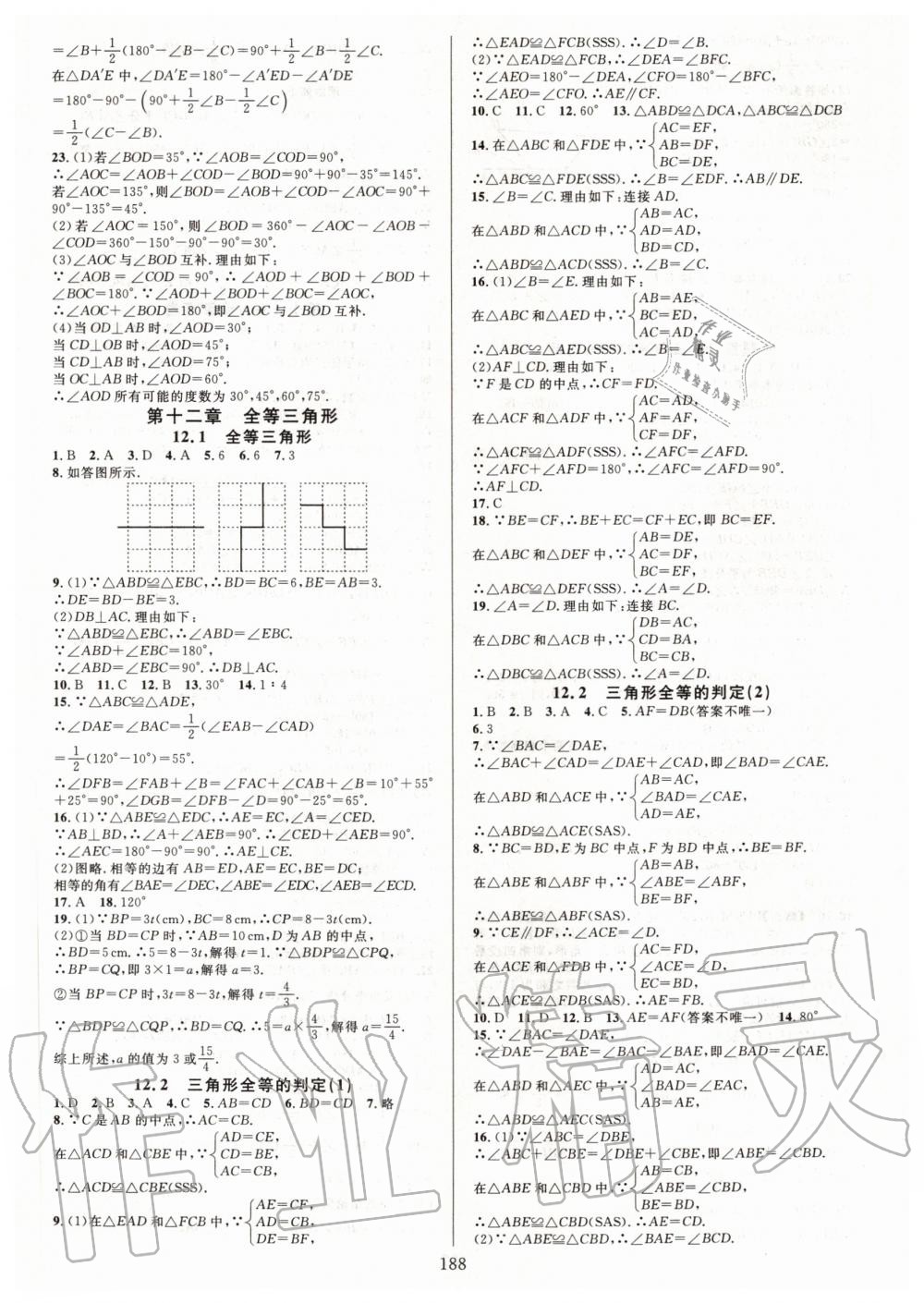 2020年全優(yōu)方案夯實與提高八年級數(shù)學(xué)上冊人教版 第4頁