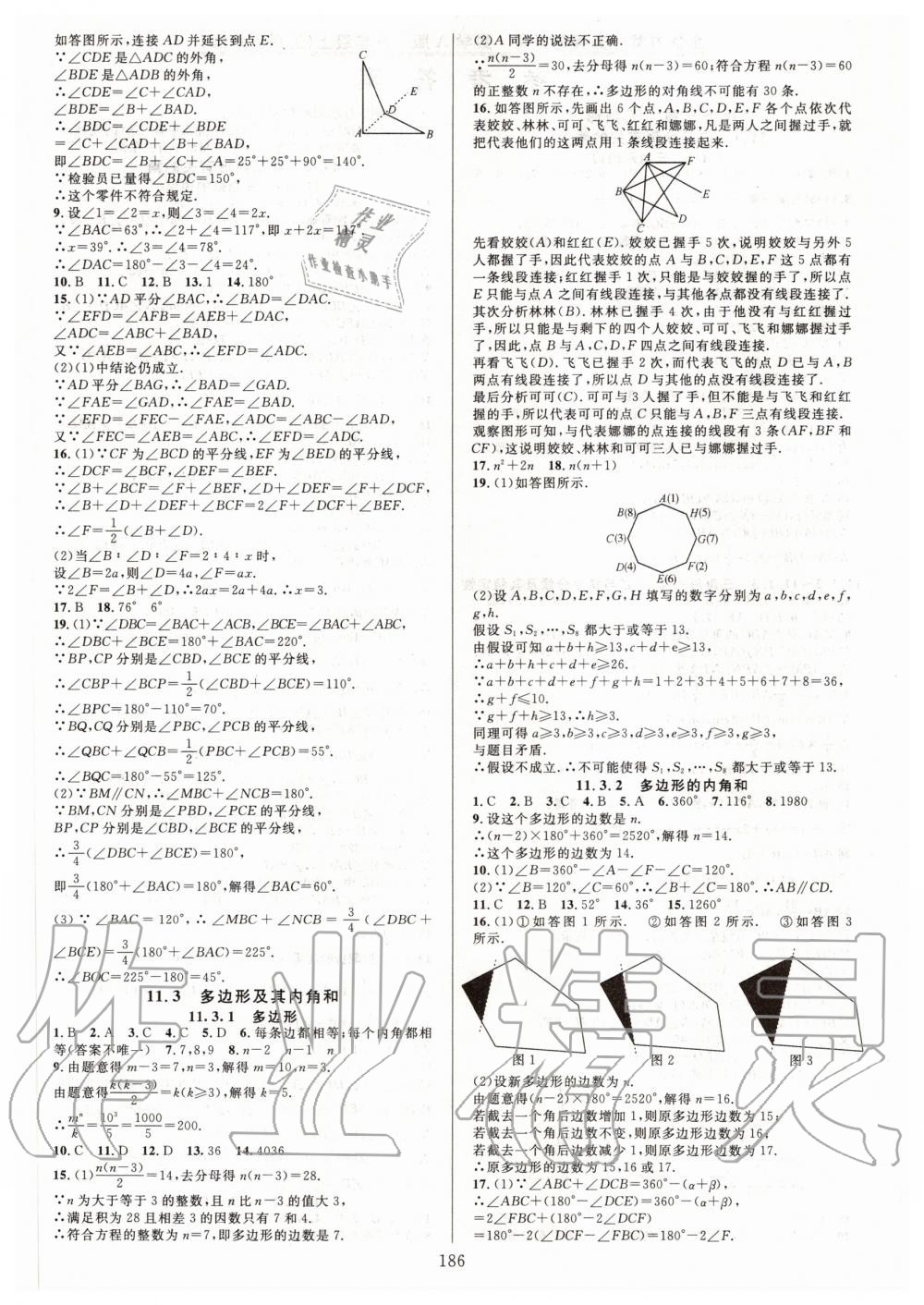 2020年全優(yōu)方案夯實(shí)與提高八年級(jí)數(shù)學(xué)上冊(cè)人教版 第2頁(yè)