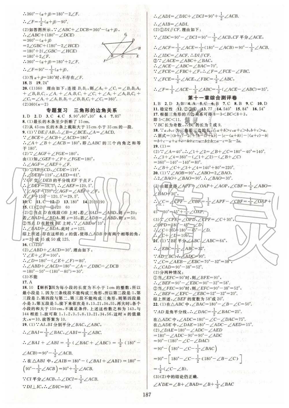 2020年全優(yōu)方案夯實(shí)與提高八年級數(shù)學(xué)上冊人教版 第3頁