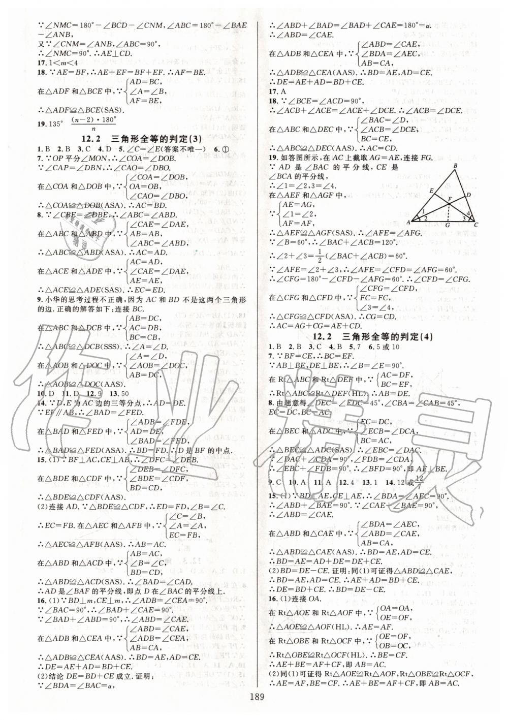 2020年全優(yōu)方案夯實與提高八年級數(shù)學(xué)上冊人教版 第5頁