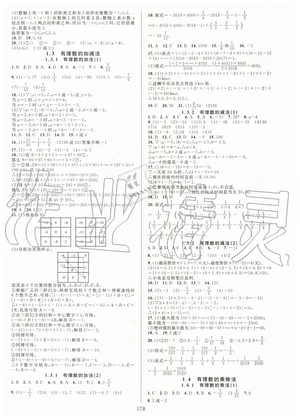 2020年全优方案夯实与提高七年级数学上册人教版 第2页