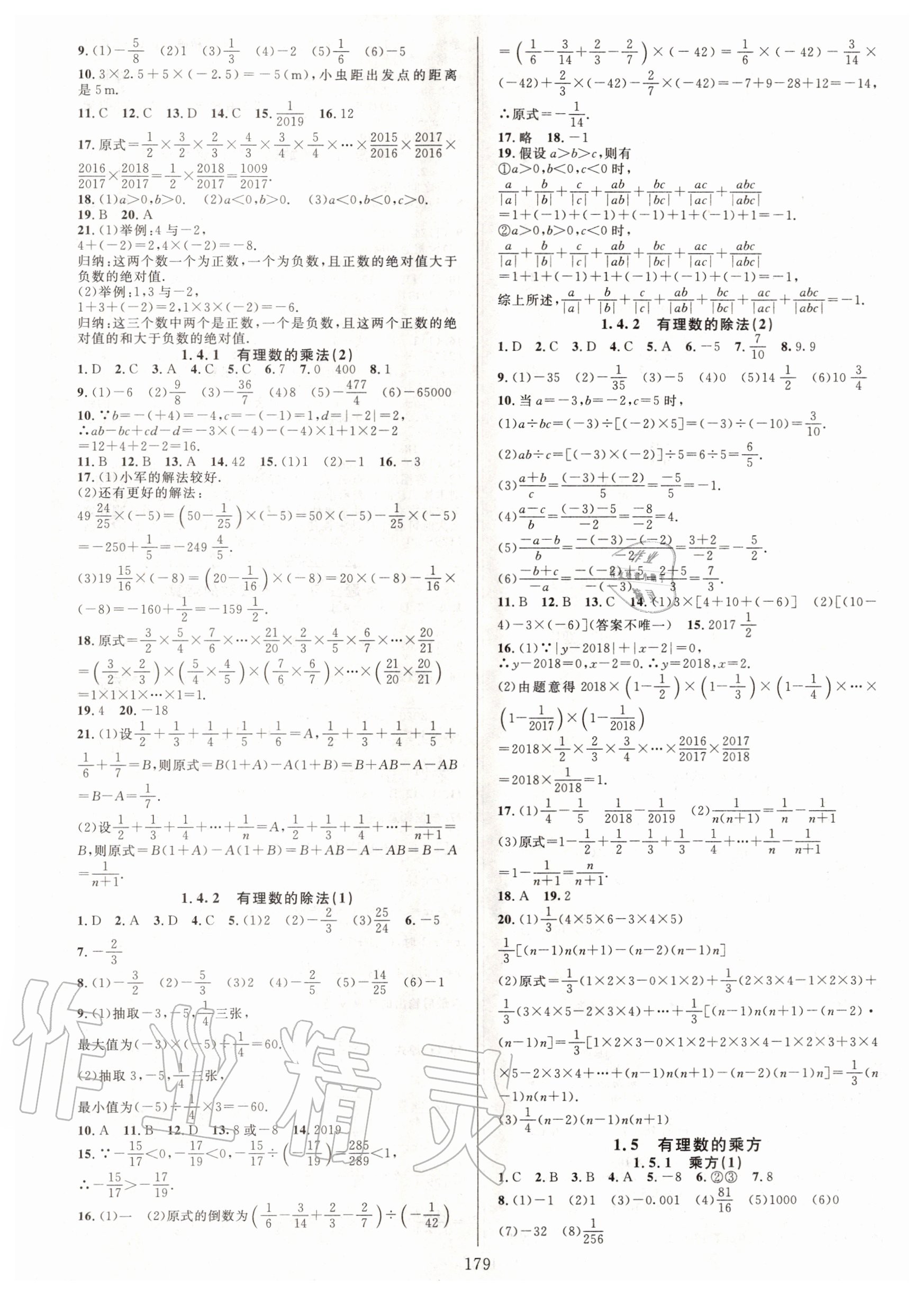 2020年全优方案夯实与提高七年级数学上册人教版 第3页