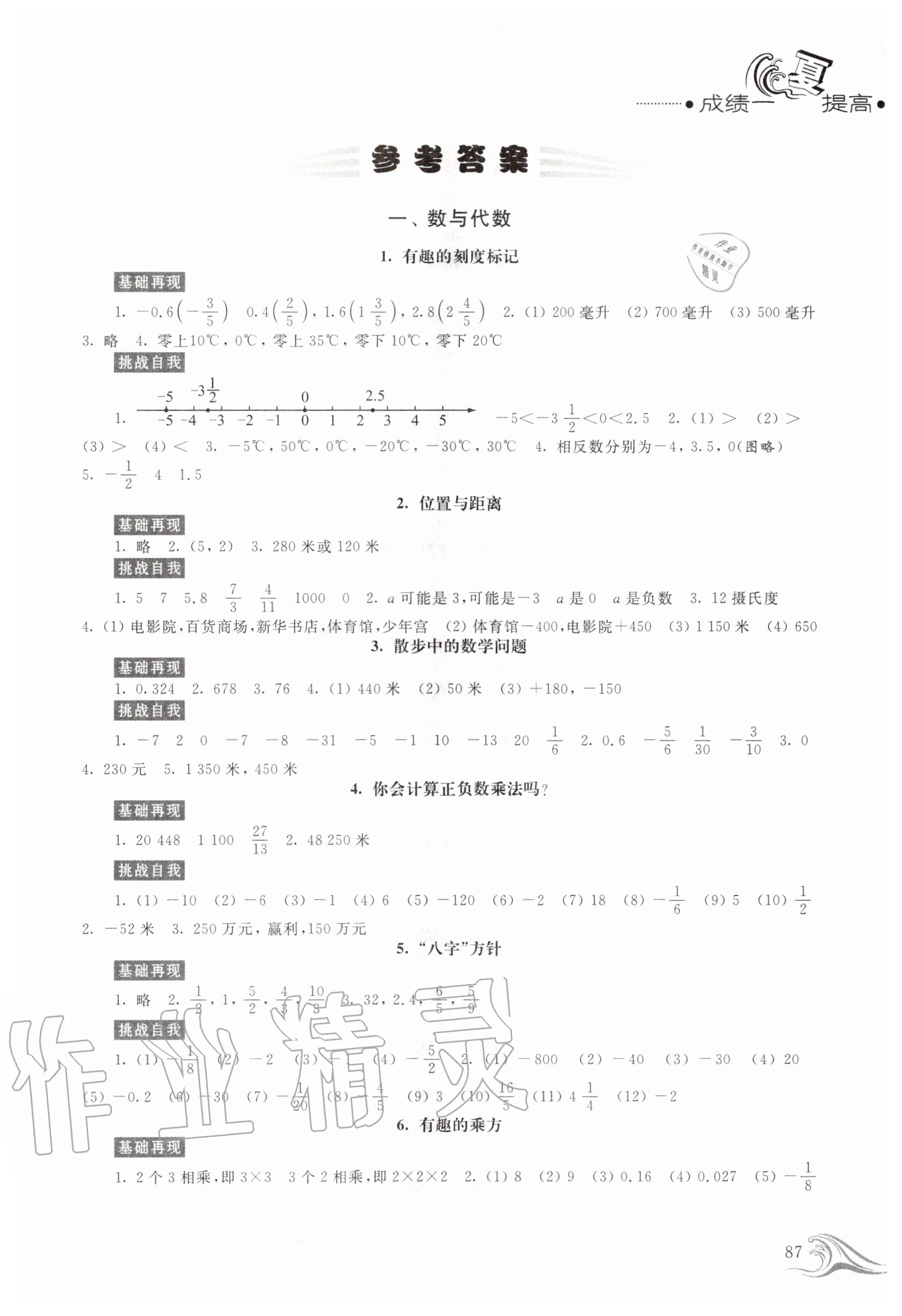 2020年藍色時光暑假作業(yè)小升初銜接教本數(shù)學(xué) 第1頁