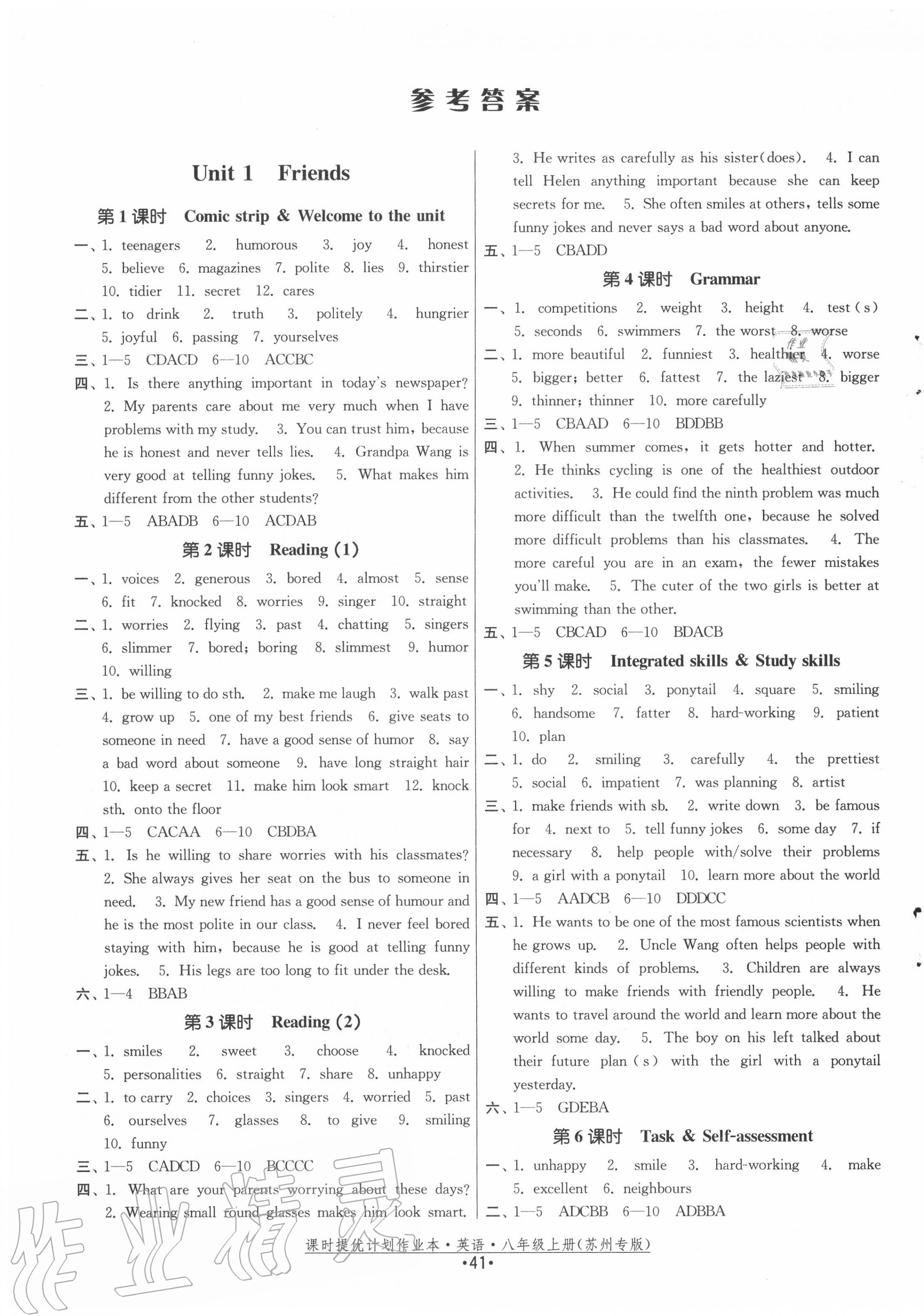 2020年課時(shí)提優(yōu)計(jì)劃作業(yè)本八年級(jí)英語上冊(cè)譯林版蘇州專版 第1頁