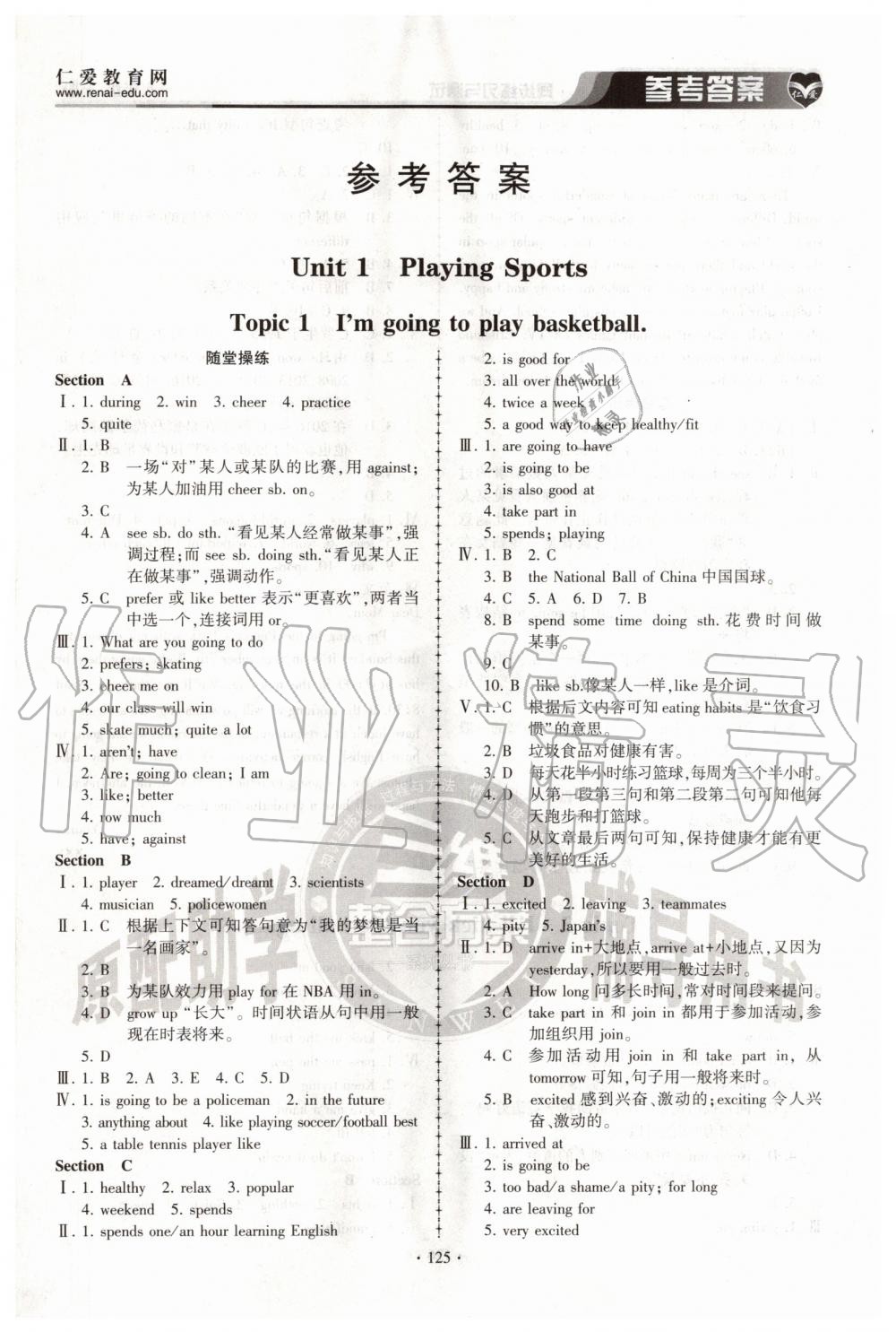 2020年仁愛英語同步練習(xí)與測試八年級上冊仁愛版 第1頁