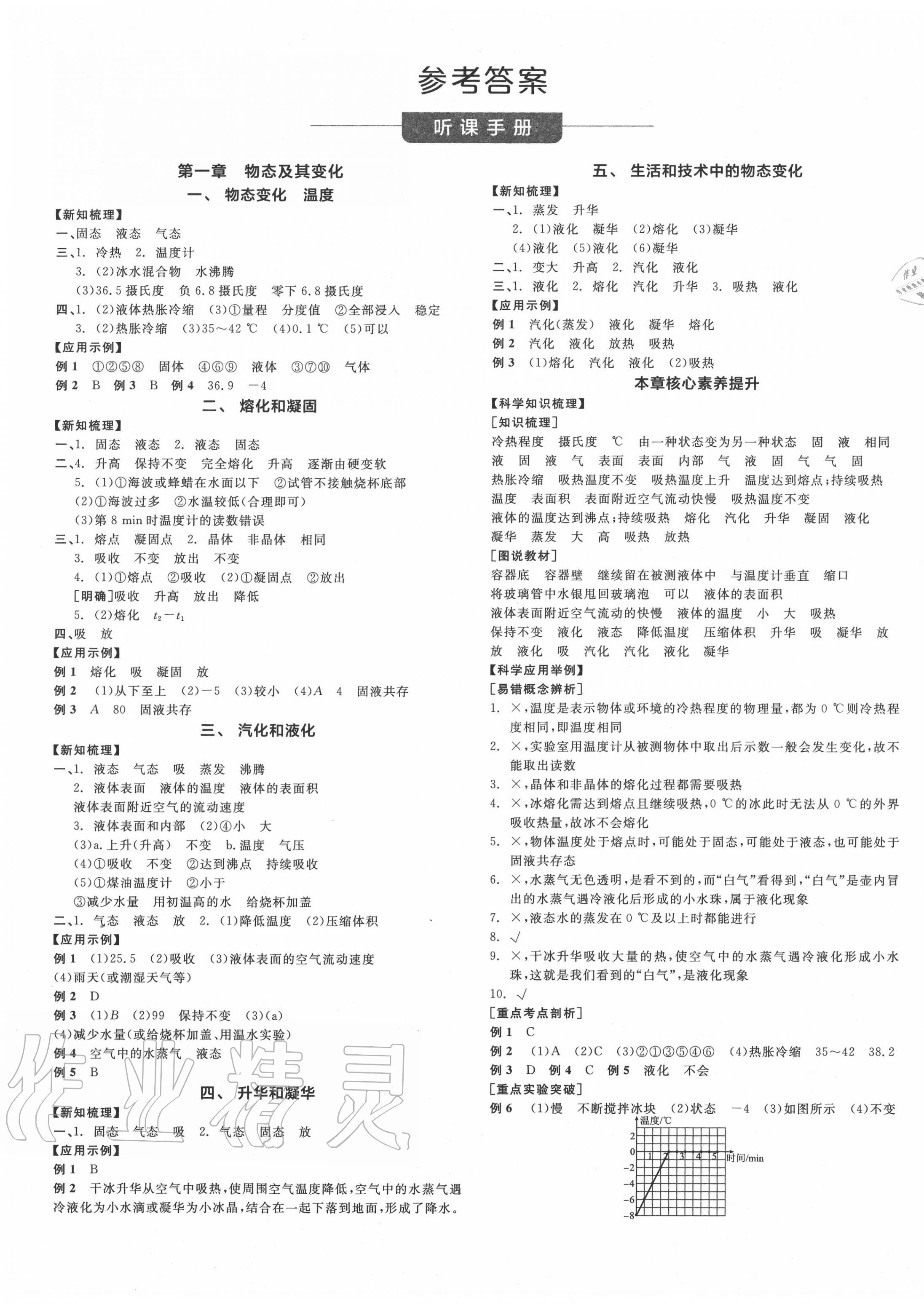 2020年全品学练考八年级物理上册北师大版 第1页