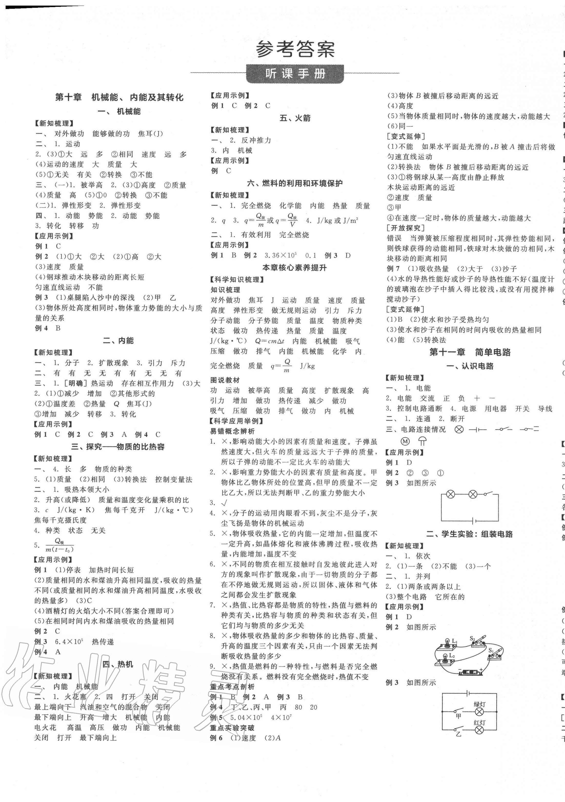 2020年全品学练考九年级物理全一册北师大版 第1页