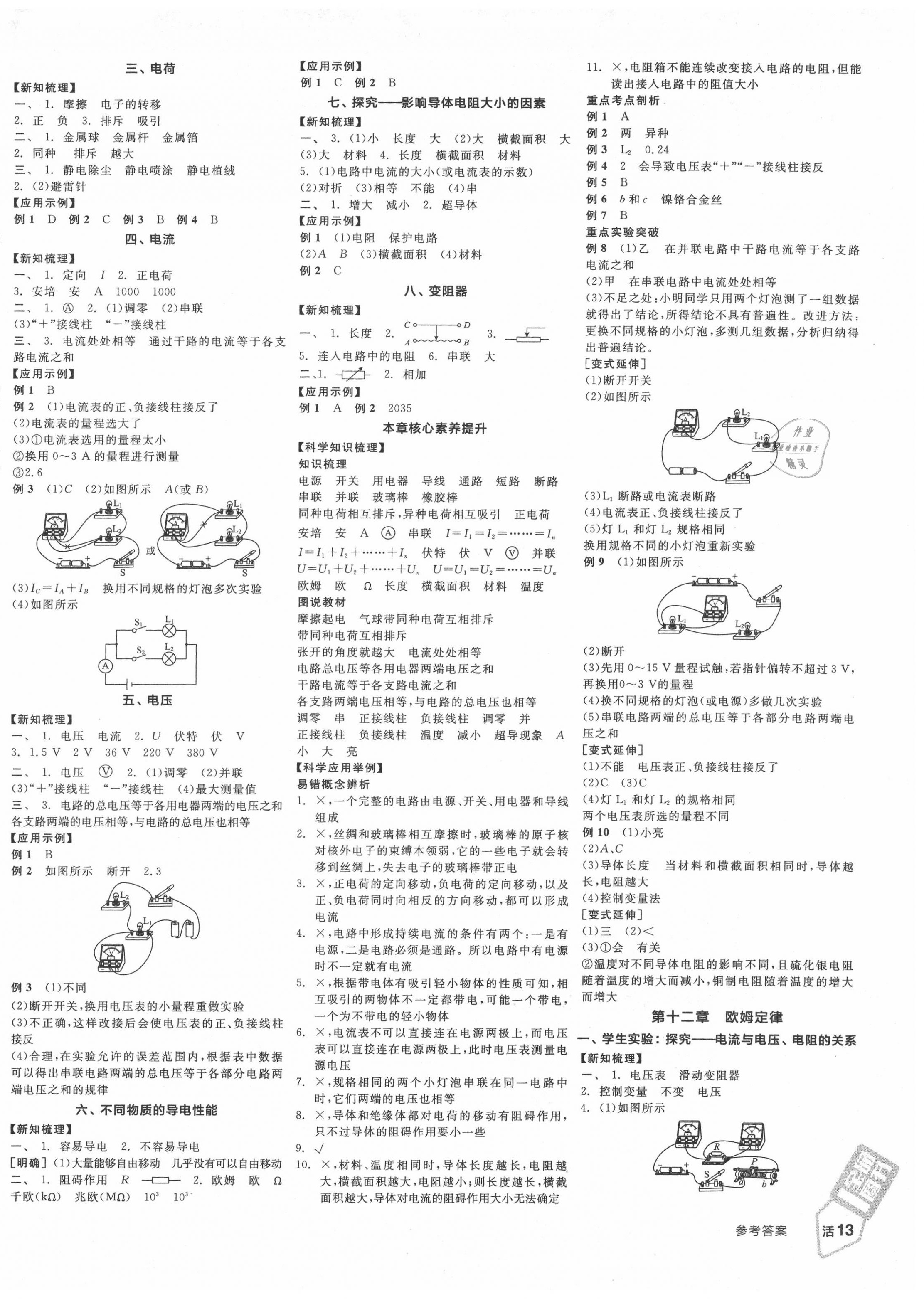 2020年全品学练考九年级物理全一册北师大版 第2页