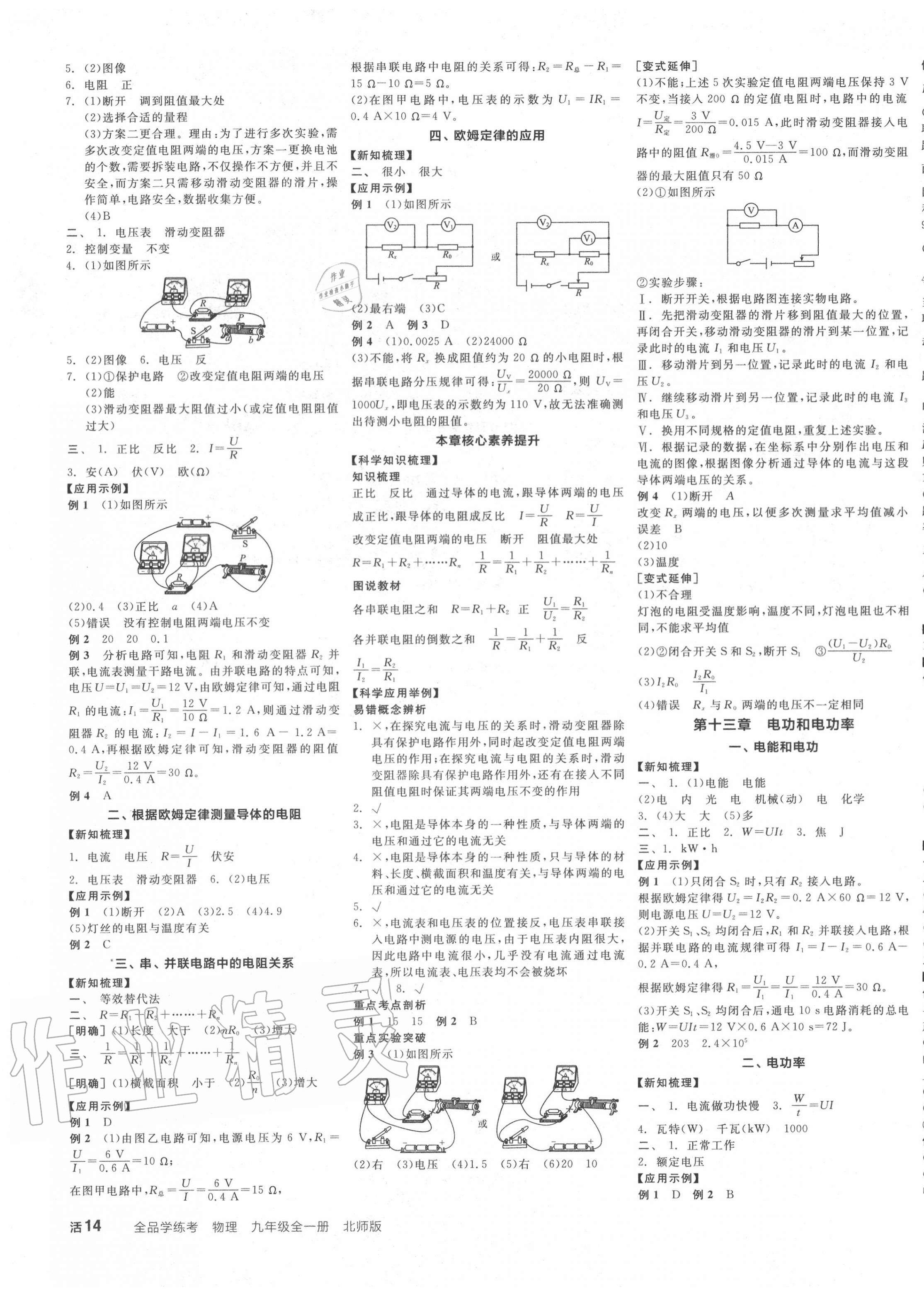 2020年全品學(xué)練考九年級(jí)物理全一冊(cè)北師大版 第3頁