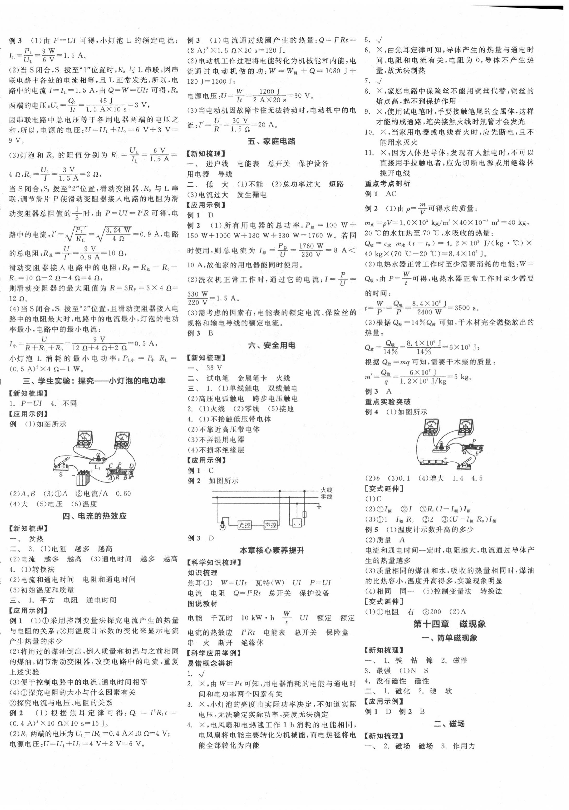 2020年全品学练考九年级物理全一册北师大版 第4页