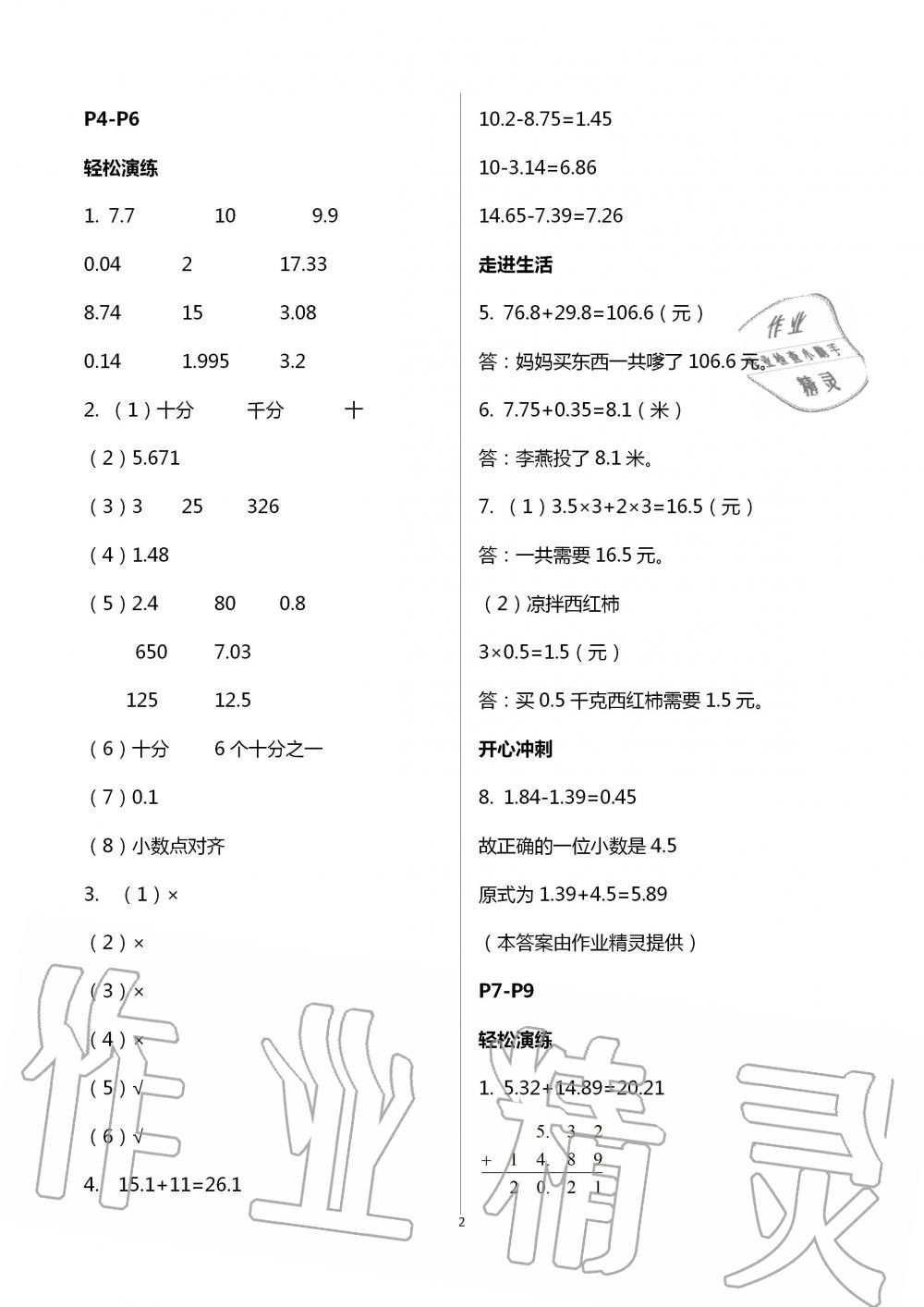 2020年长江暑假作业四年级数学北师大版崇文书局 第2页