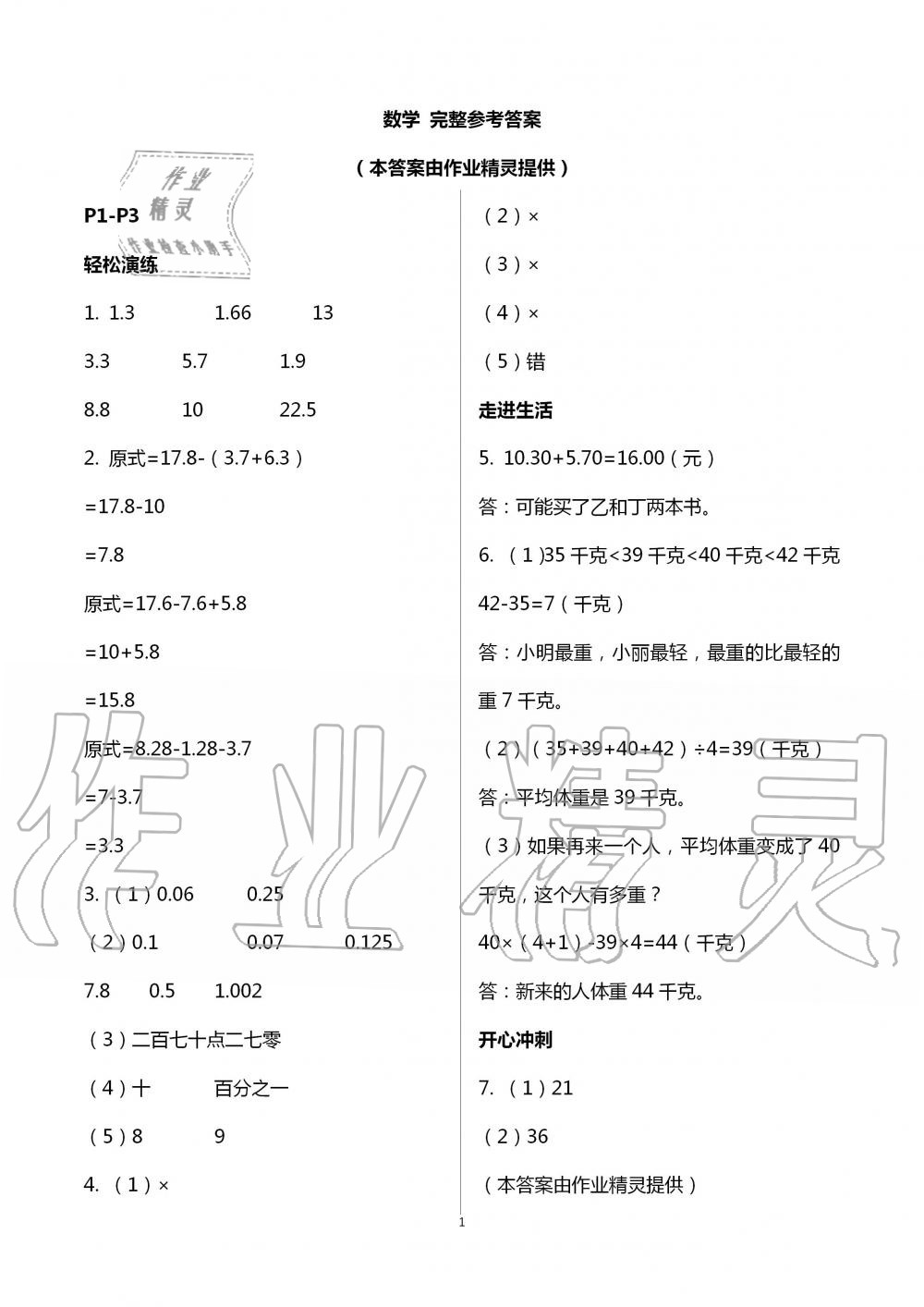 2020年長江暑假作業(yè)四年級(jí)數(shù)學(xué)北師大版崇文書局 第1頁