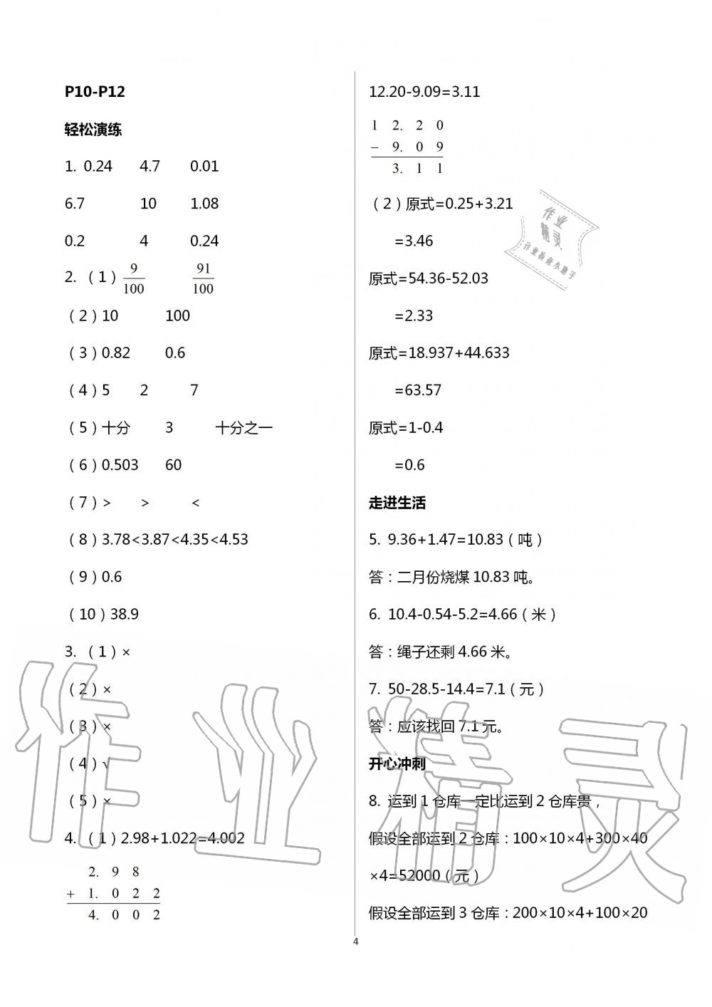 2020年长江暑假作业四年级数学北师大版崇文书局 第4页