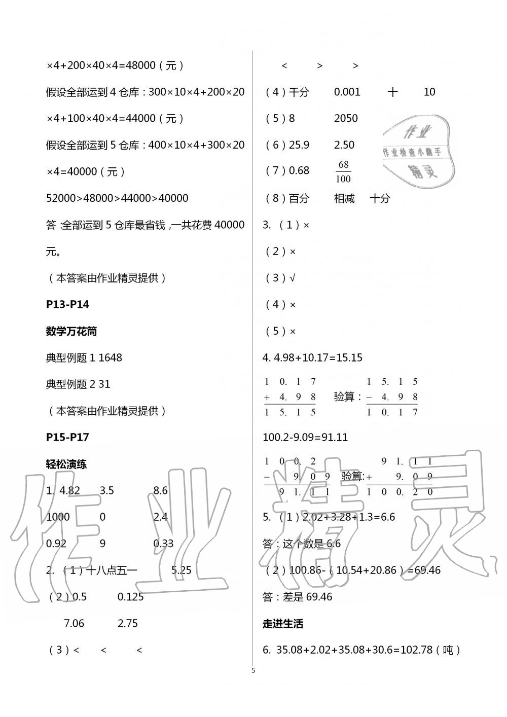 2020年长江暑假作业四年级数学北师大版崇文书局 第5页