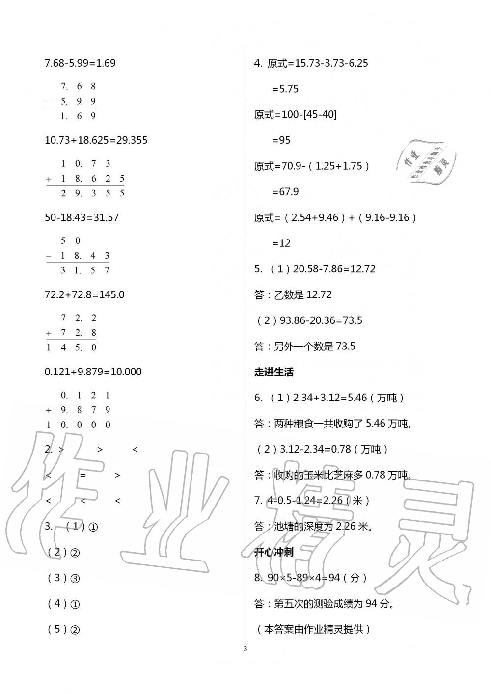 2020年长江暑假作业四年级数学北师大版崇文书局 第3页