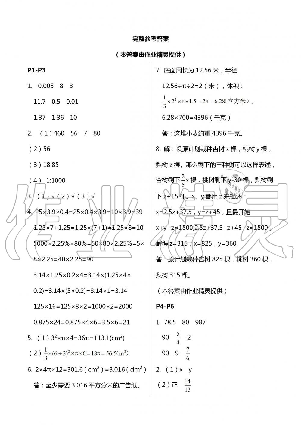 2020年長江暑假作業(yè)六年級數(shù)學(xué)北師大版崇文書局 第1頁