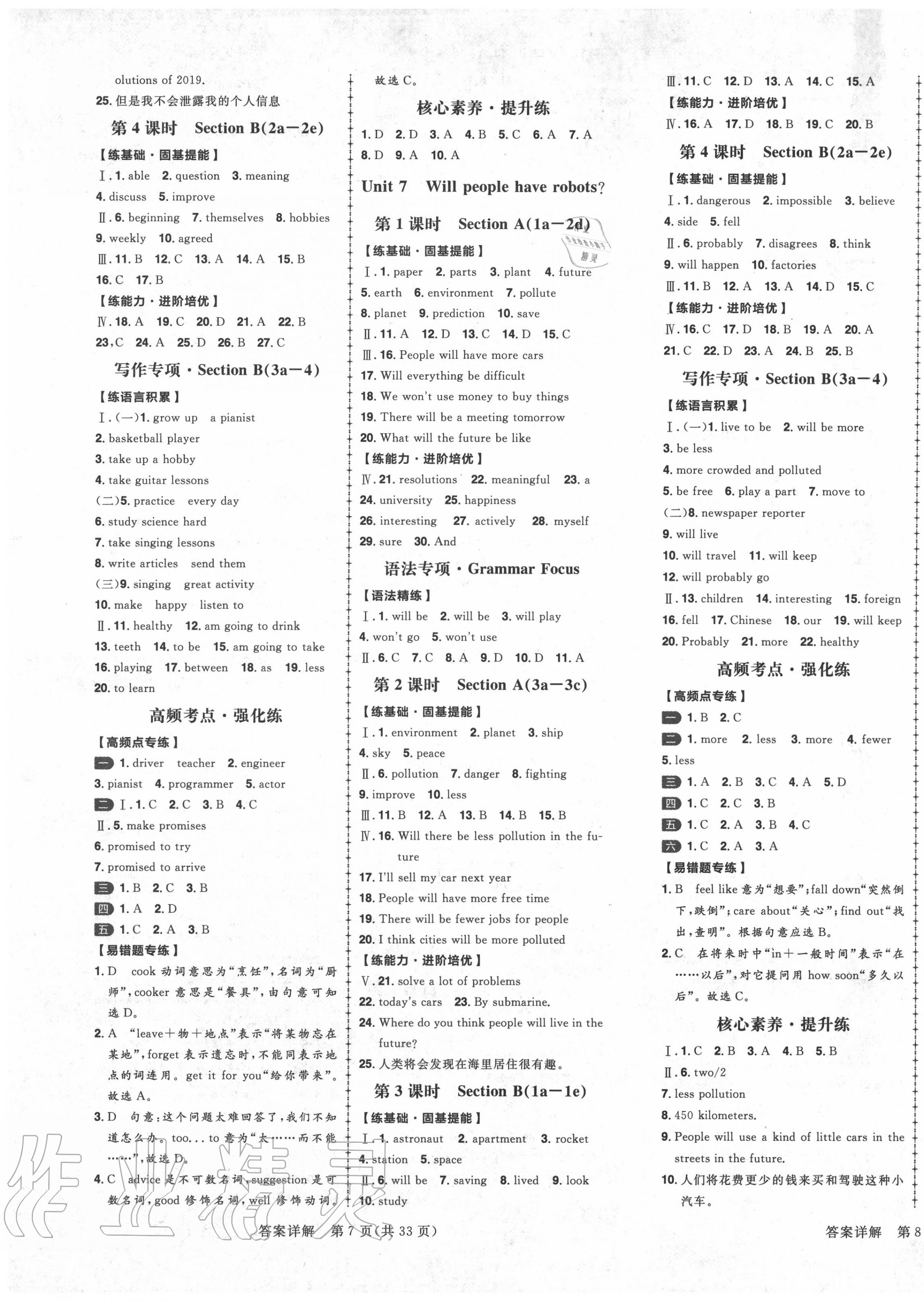 2020年練出好成績八年級英語上冊人教版河北專版 第5頁