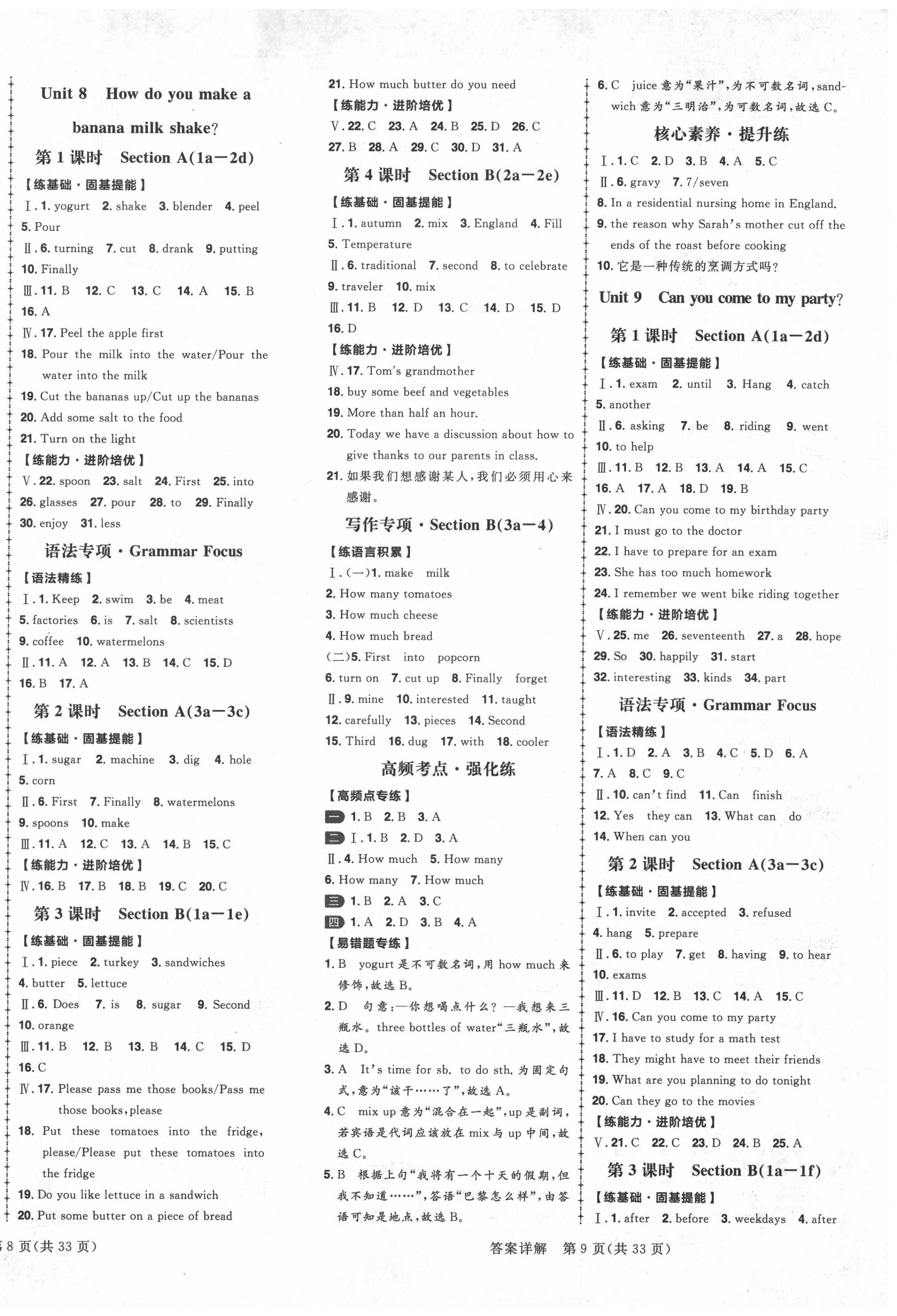 2020年練出好成績八年級(jí)英語上冊(cè)人教版河北專版 第6頁