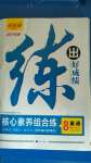 2020年練出好成績八年級(jí)英語上冊(cè)人教版河北專版