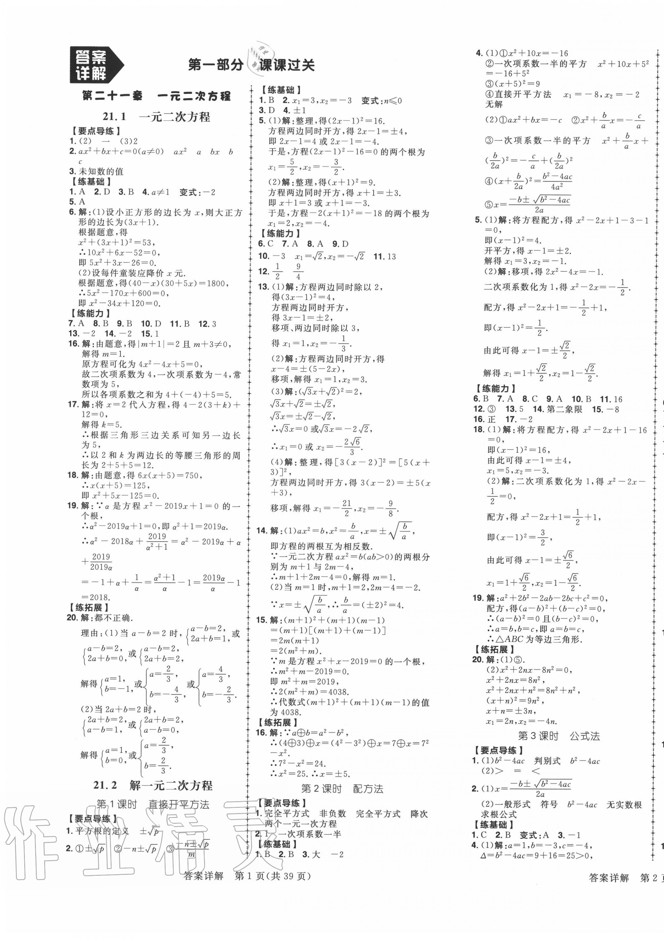 2020年練出好成績九年級數(shù)學上冊人教版河北專版 第1頁