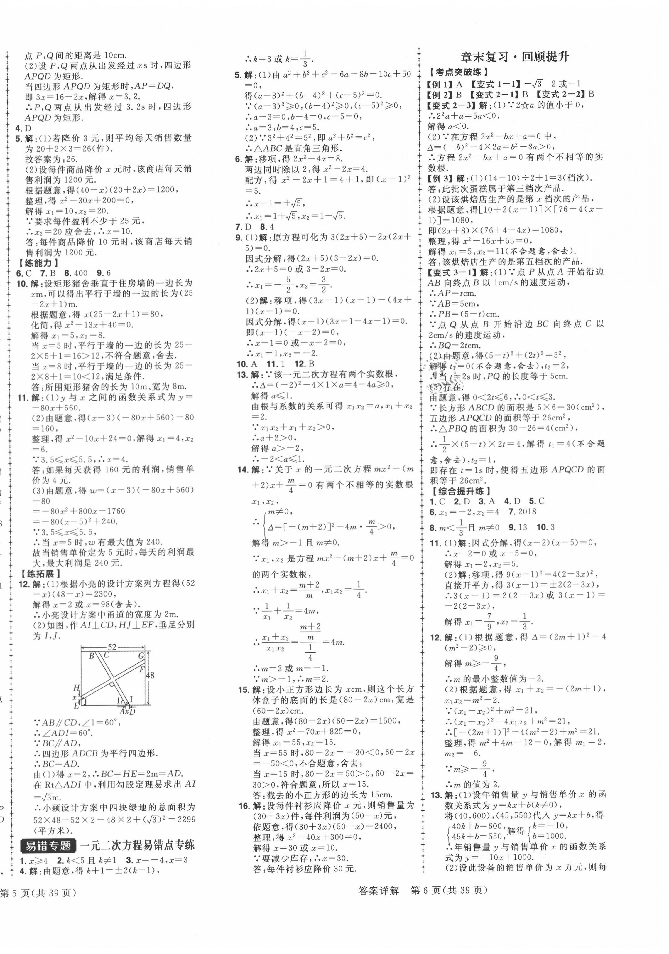 2020年練出好成績(jī)九年級(jí)數(shù)學(xué)上冊(cè)人教版河北專(zhuān)版 第4頁(yè)