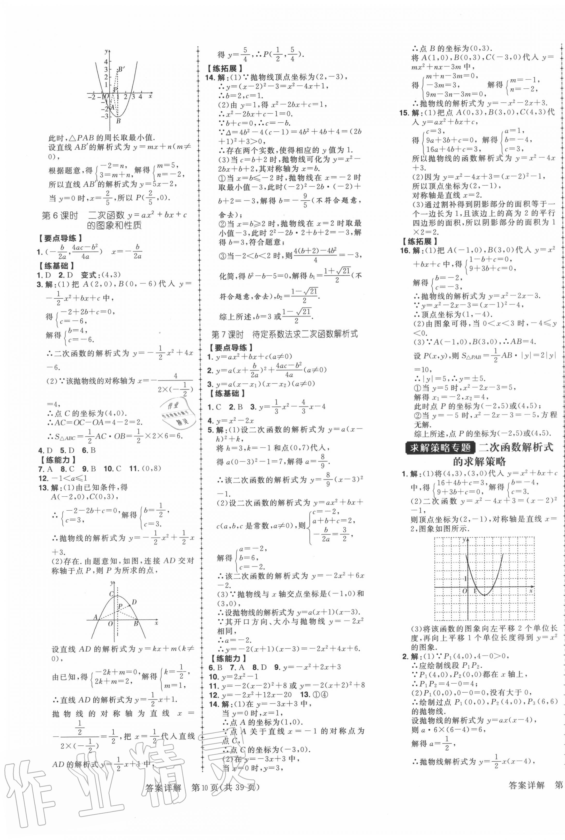 2020年練出好成績九年級數學上冊人教版河北專版 第7頁